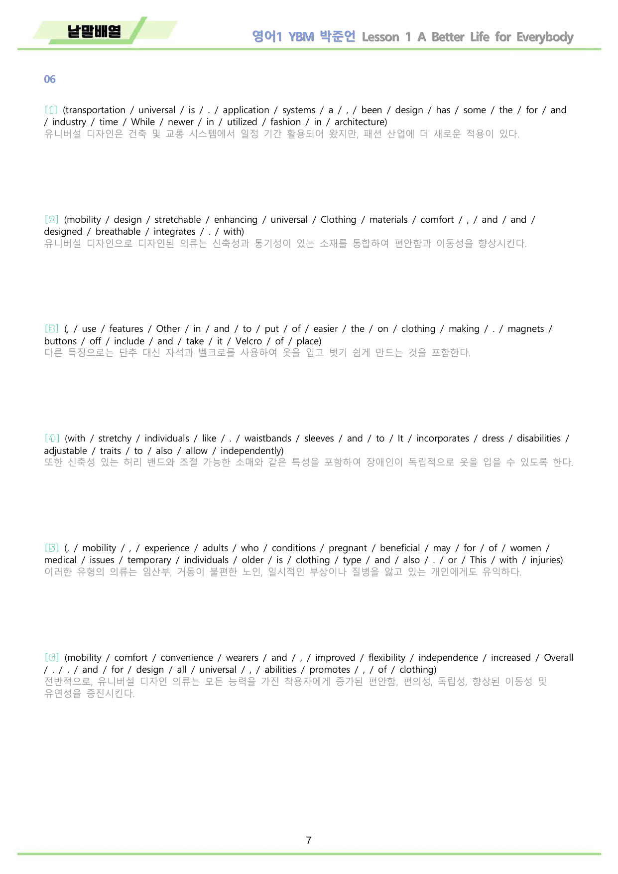 영어1 YBM 박준언 전체통합 낱말배열 워크북 22년 개정 메이플북스_preview_undefined