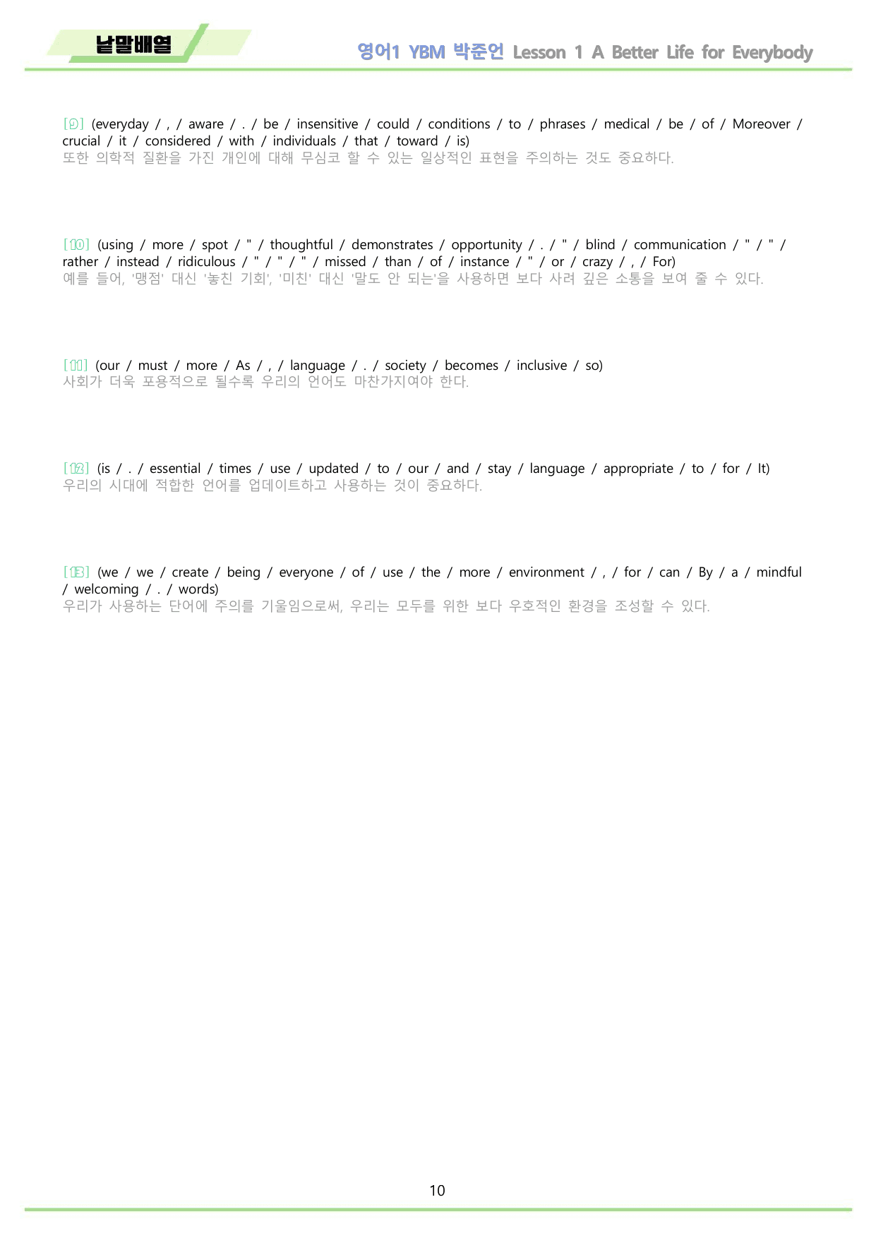 영어1 YBM 박준언 전체통합 낱말배열 워크북 22년 개정 메이플북스_preview_undefined