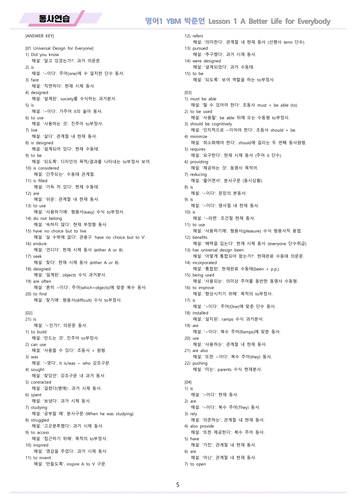 영어1 YBM 박준언 전체통합 동사연습 워크북 22년 개정 메이플북스_preview_undefined