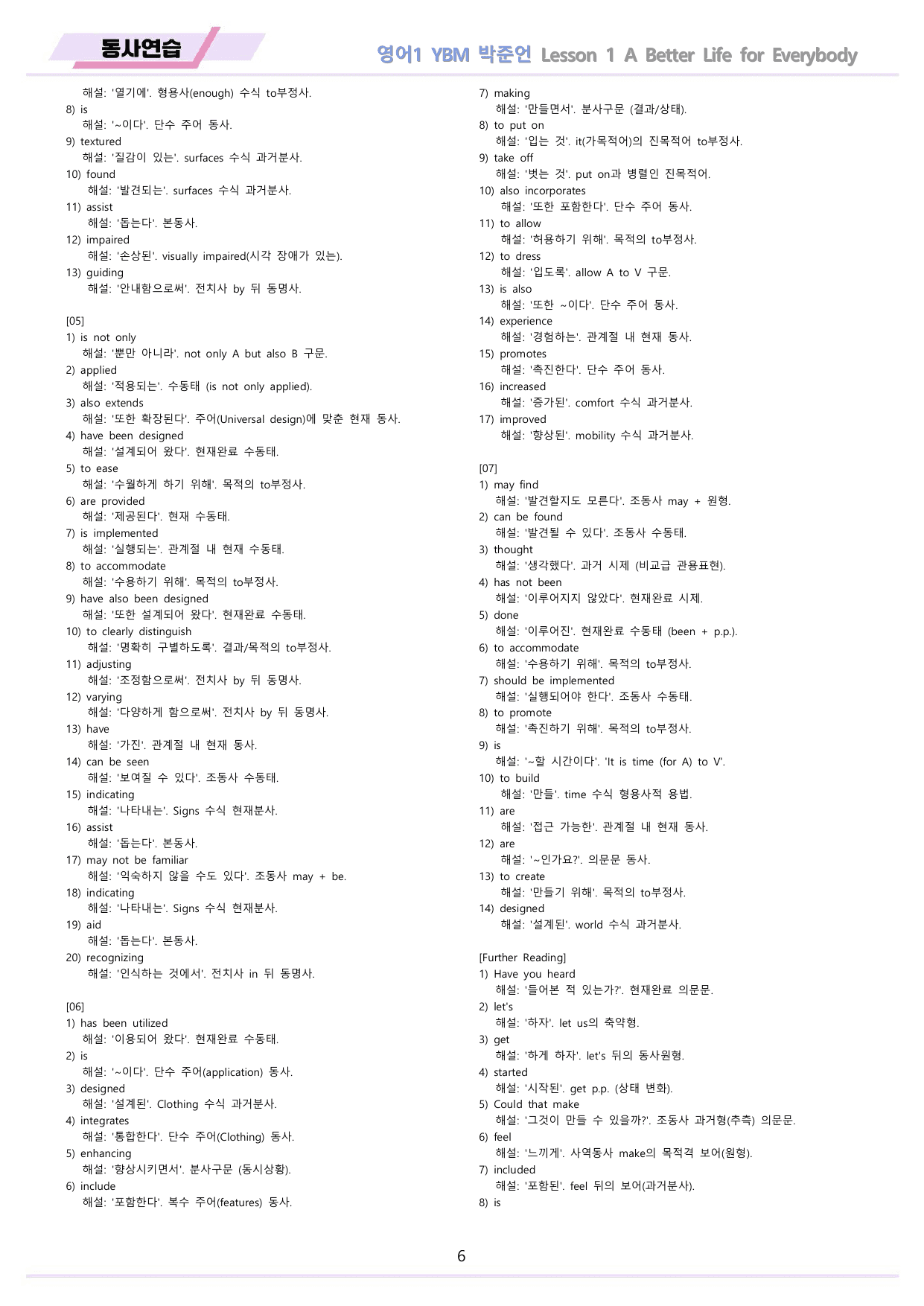 영어1 YBM 박준언 전체통합 동사연습 워크북 22년 개정 메이플북스_preview_undefined