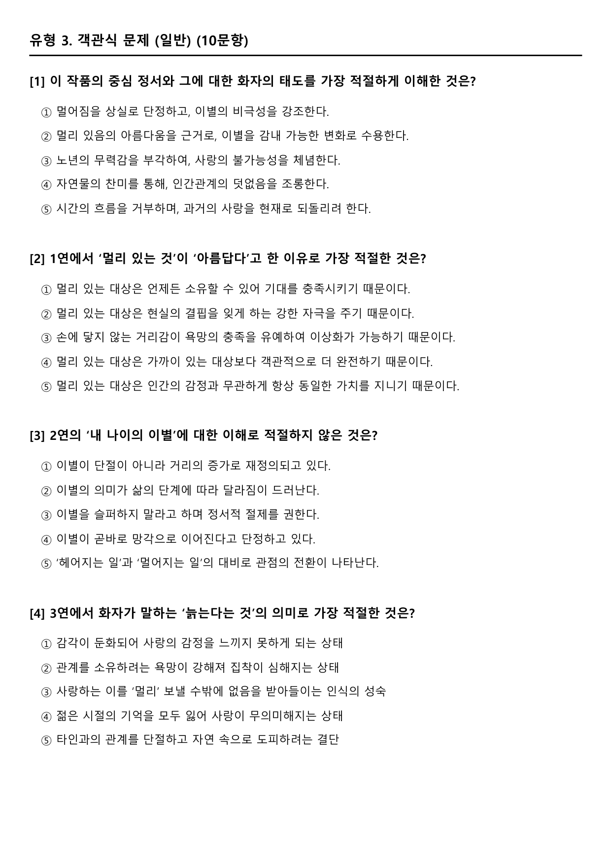2027수능특강 현대시 10강 가)원시 - 오세영 B형(객관식)_preview_undefined