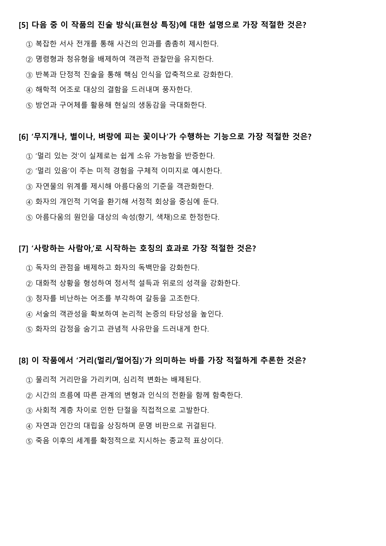 2027수능특강 현대시 10강 가)원시 - 오세영 B형(객관식)_preview_undefined