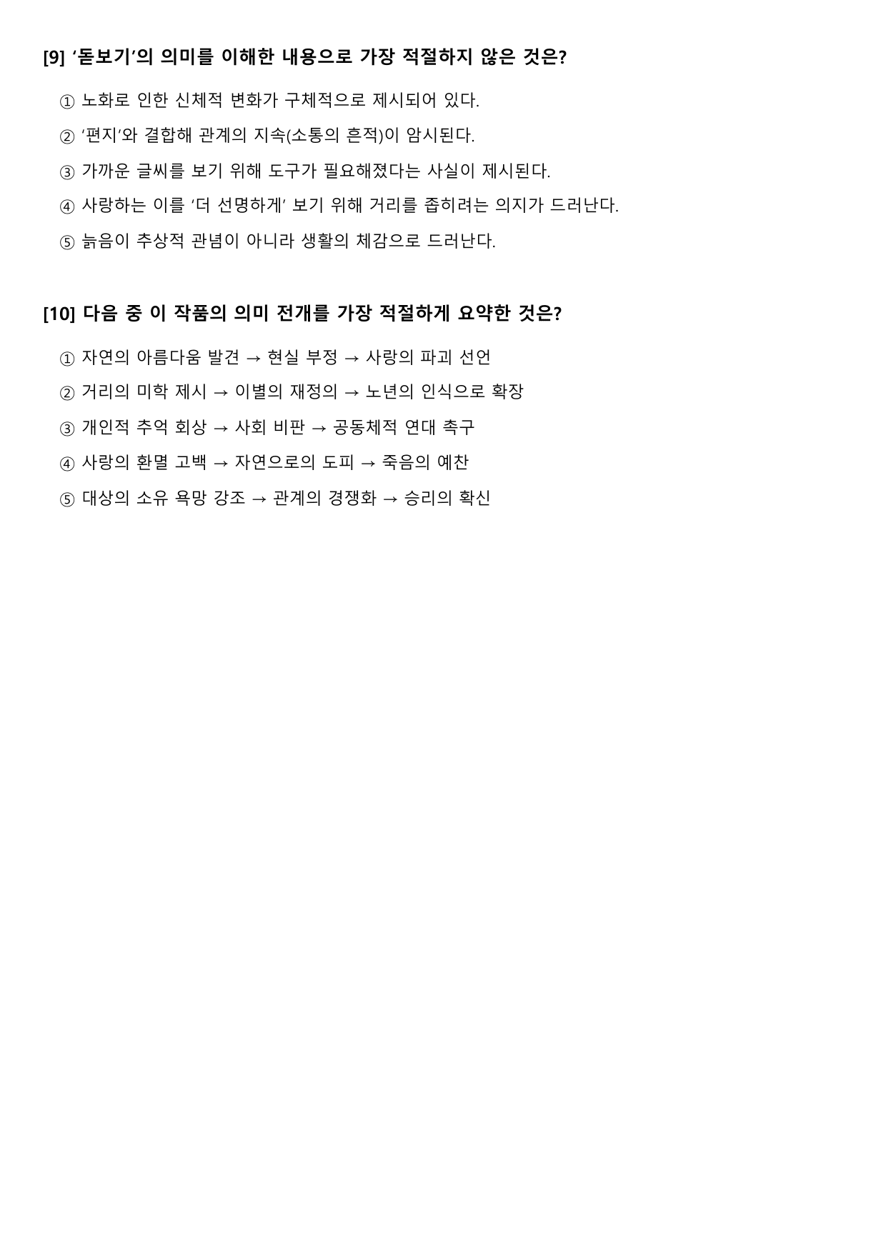 2027수능특강 현대시 10강 가)원시 - 오세영 B형(객관식)_preview_undefined