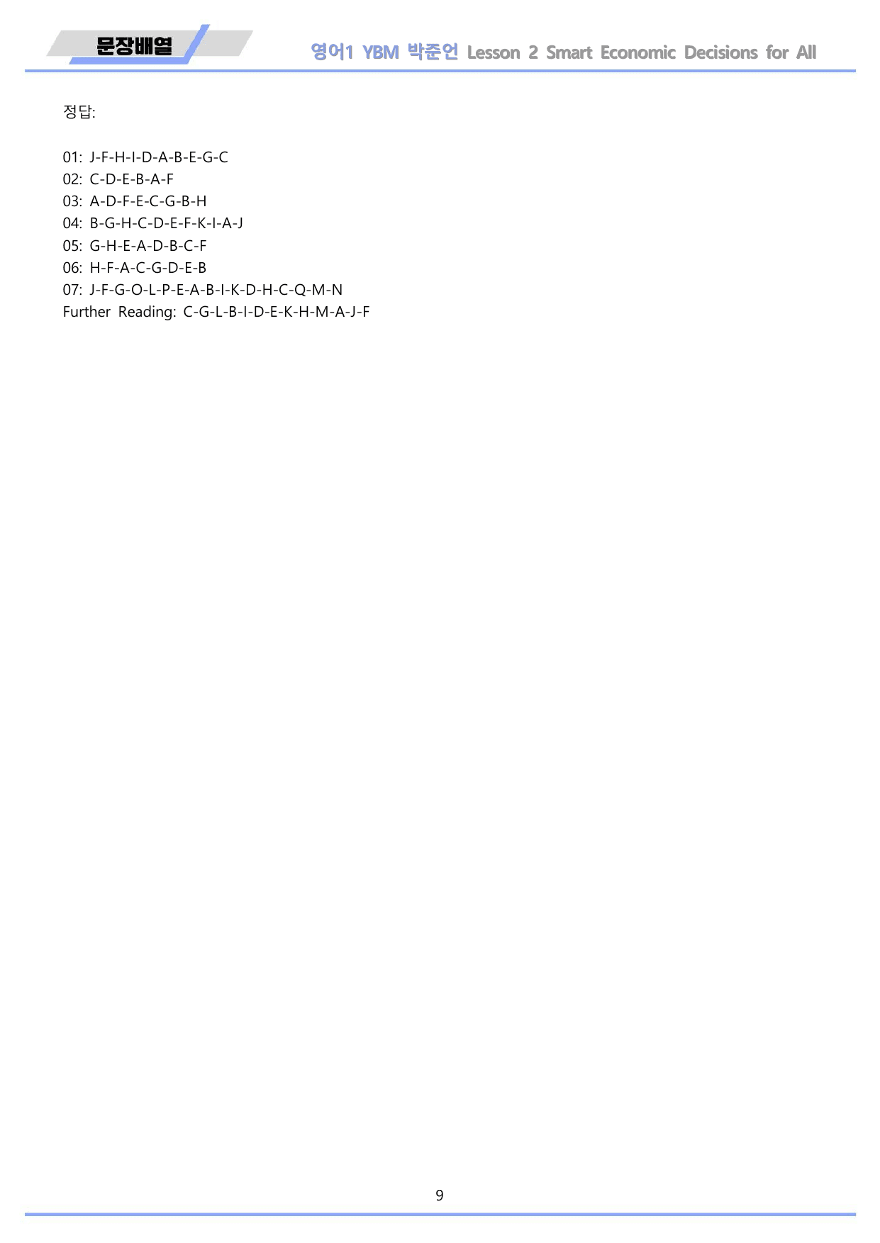 영어1 YBM 박준언 전체통합 문장배열 워크북 22년 개정 메이플북스_preview_undefined