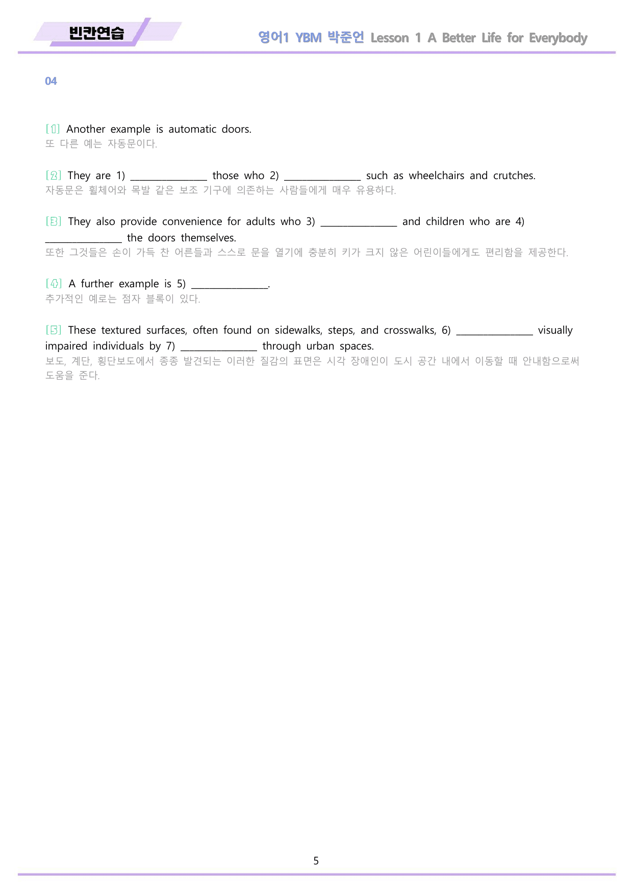 영어1 YBM 박준언 전체통합 빈칸연습 워크북 22년 개정 메이플북스_preview_undefined