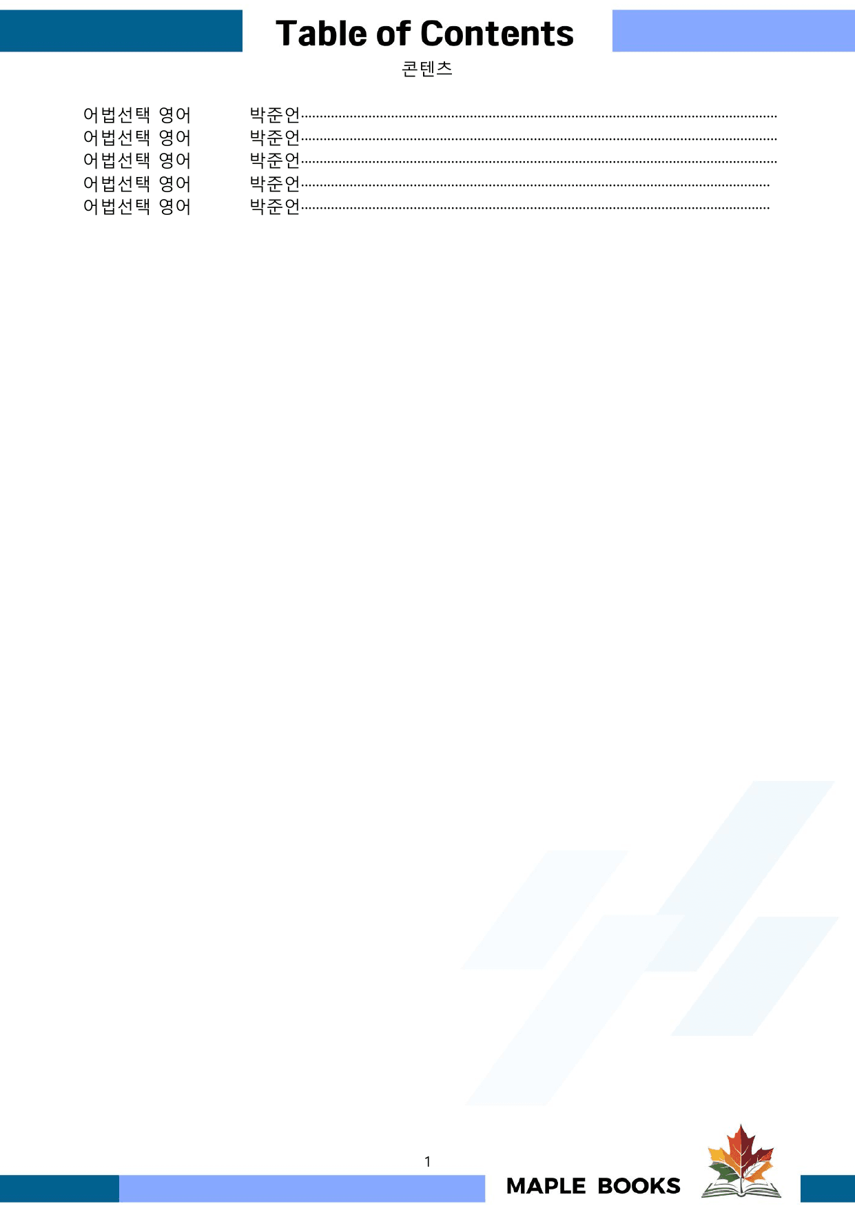 영어1 YBM 박준언 전체통합 어법선택 워크북 22년 개정 메이플북스_preview_undefined