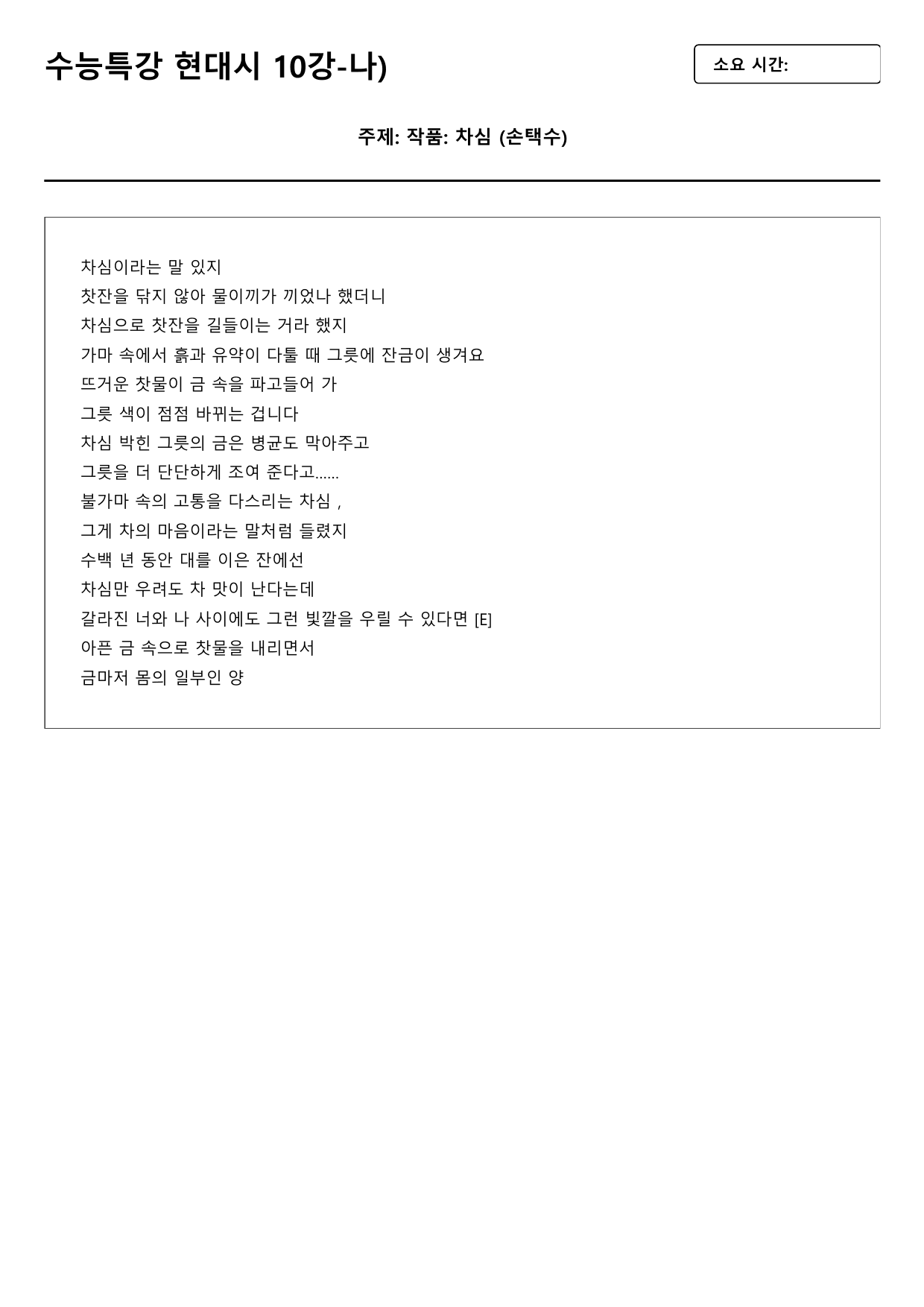 2027수능특강 현대시 10강 나)차심-손택수 B형(객관식)_preview_undefined