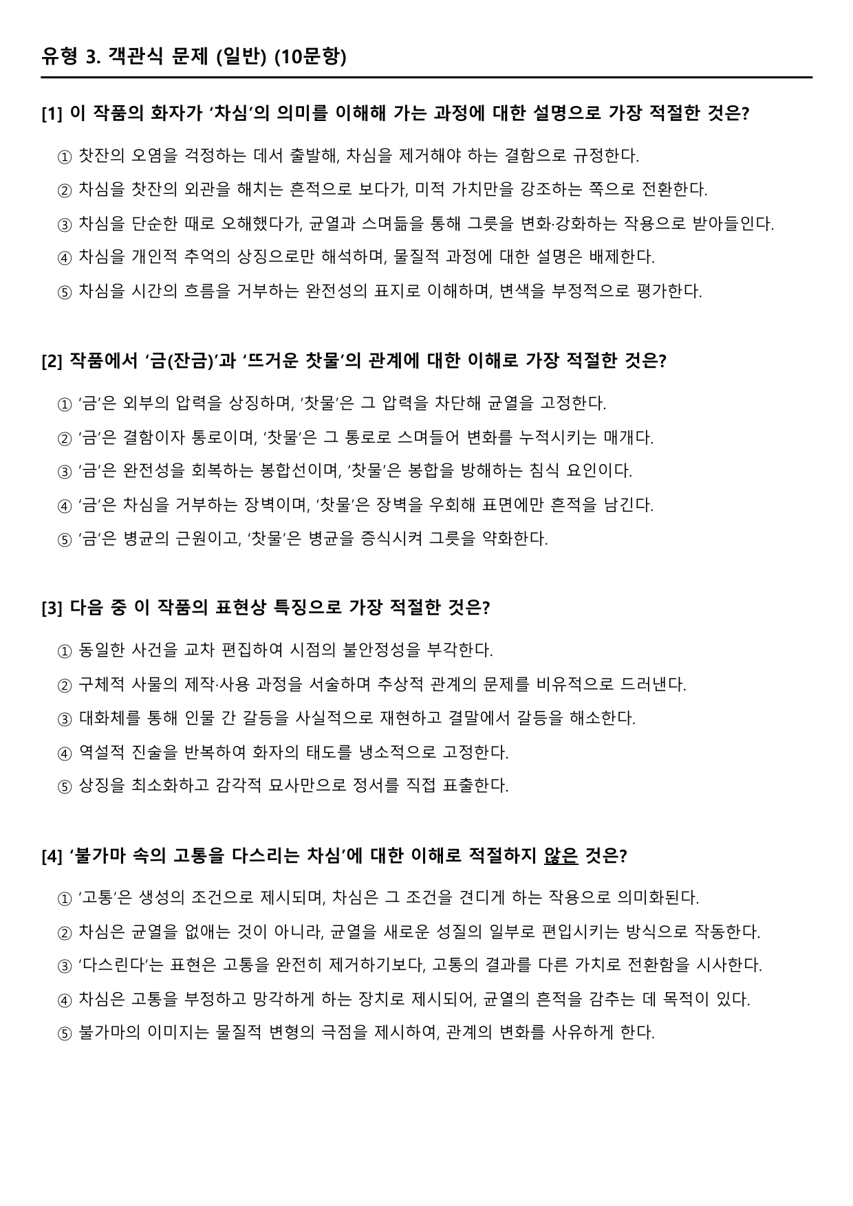 2027수능특강 현대시 10강 나)차심-손택수 B형(객관식)_preview_undefined
