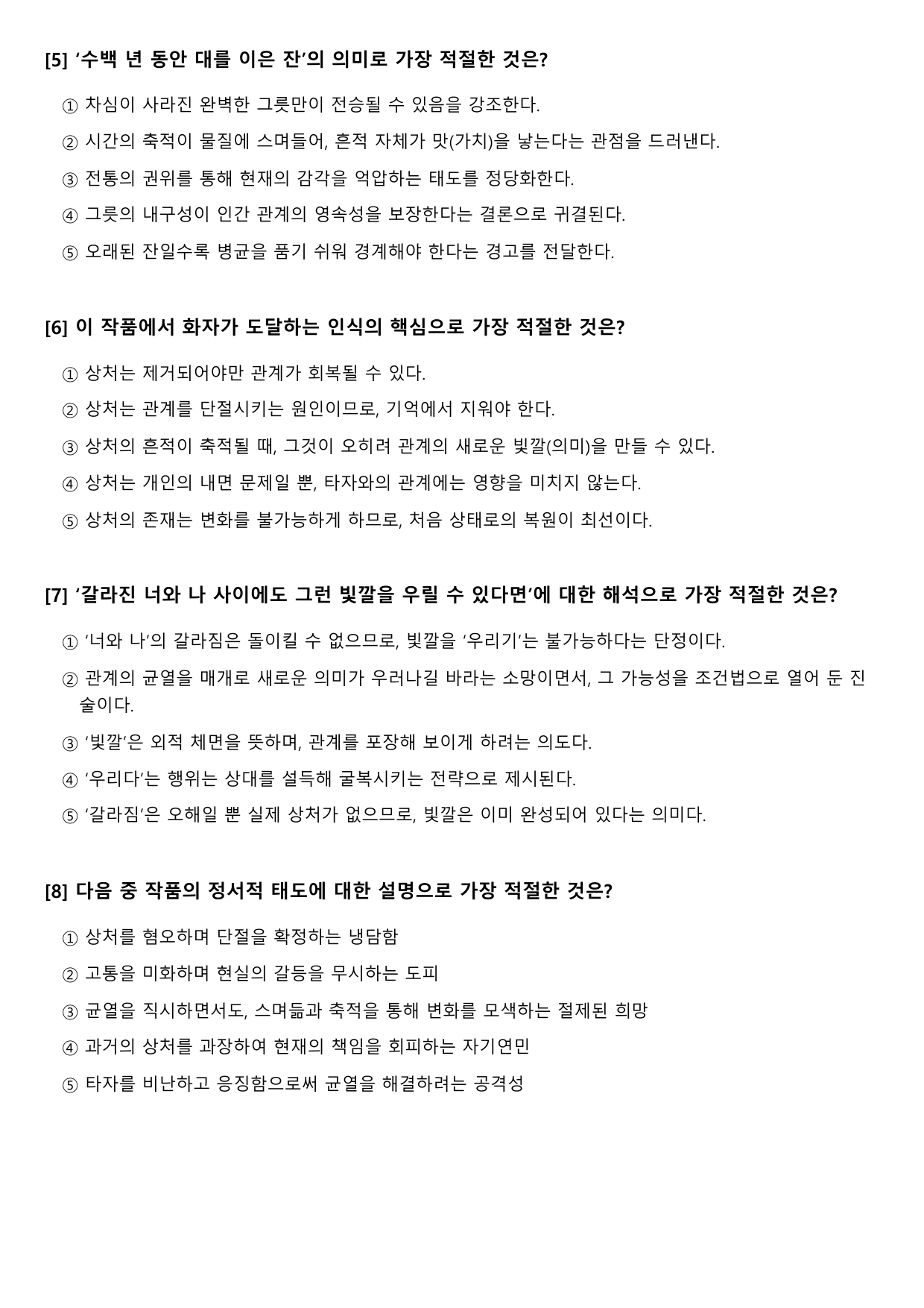 2027수능특강 현대시 10강 나)차심-손택수 B형(객관식)_preview_undefined