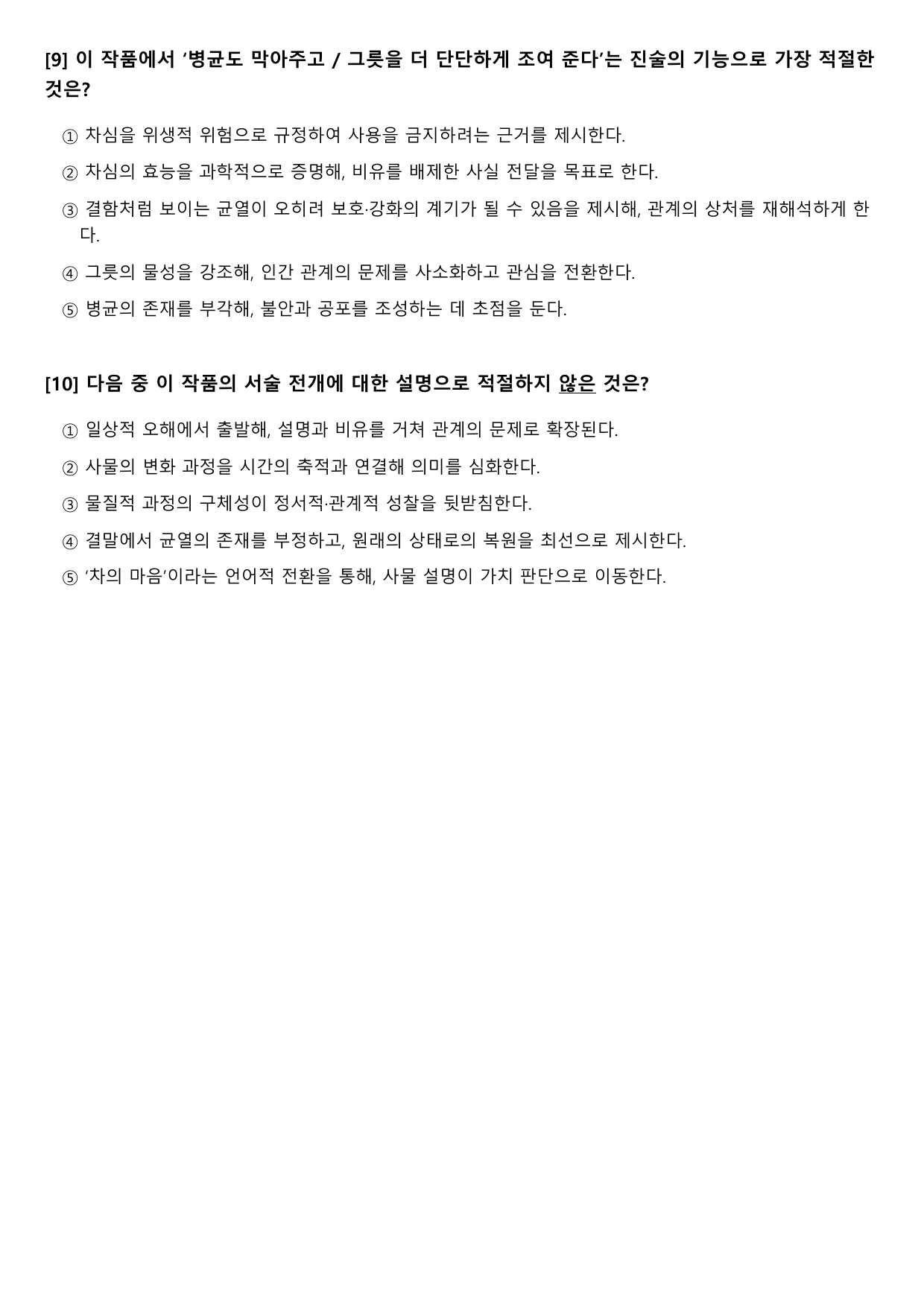 2027수능특강 현대시 10강 나)차심-손택수 B형(객관식)_preview_undefined