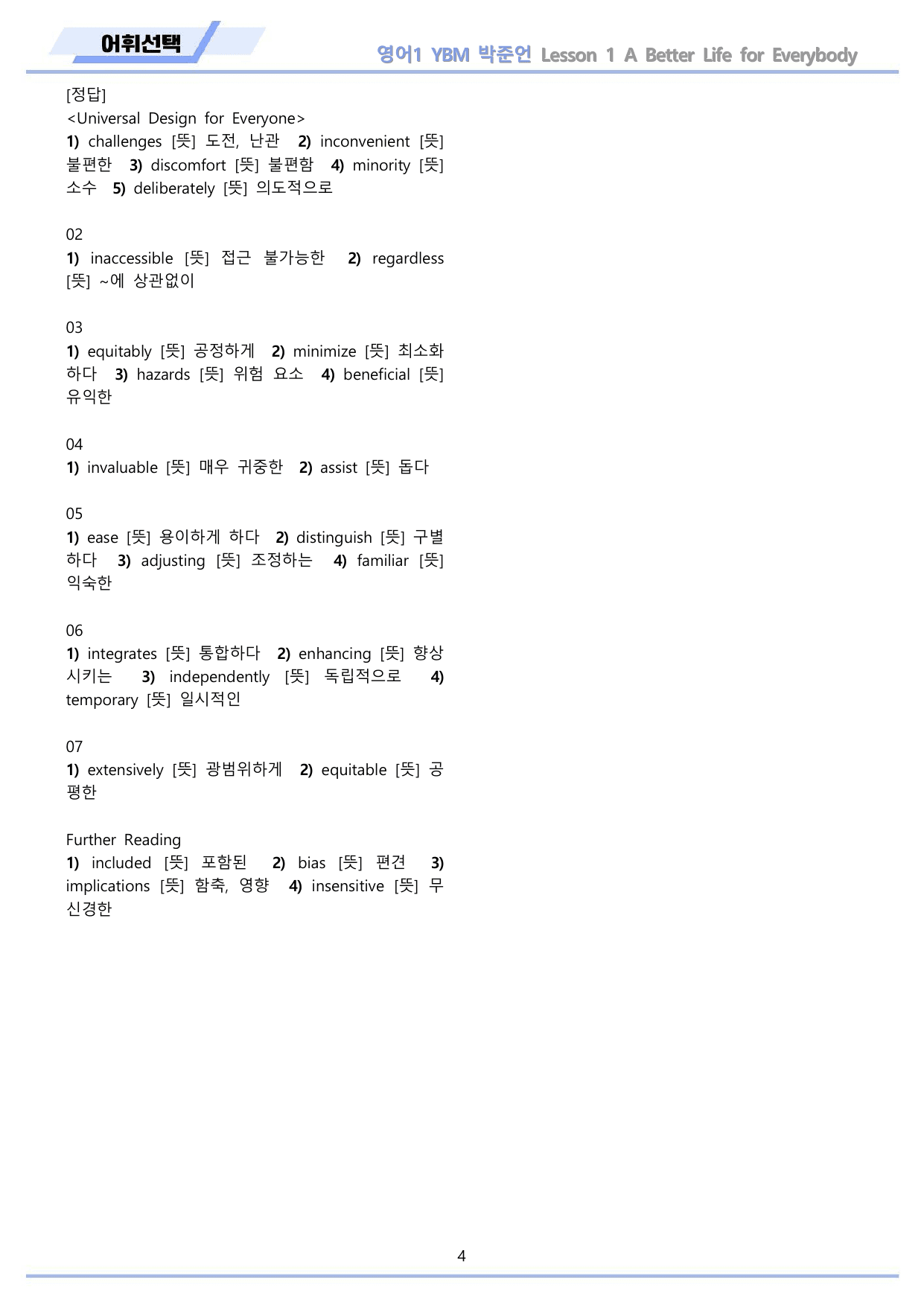 영어1 YBM 박준언 전체통합 어휘선택 워크북 22년 개정 메이플북스_preview_undefined