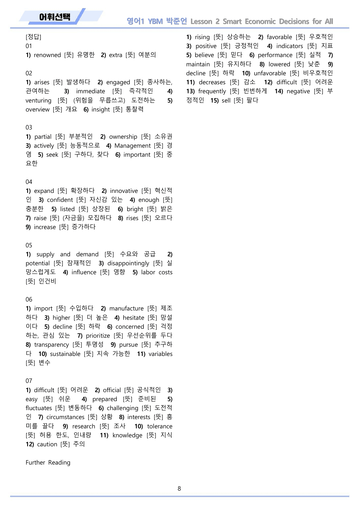영어1 YBM 박준언 전체통합 어휘선택 워크북 22년 개정 메이플북스_preview_undefined