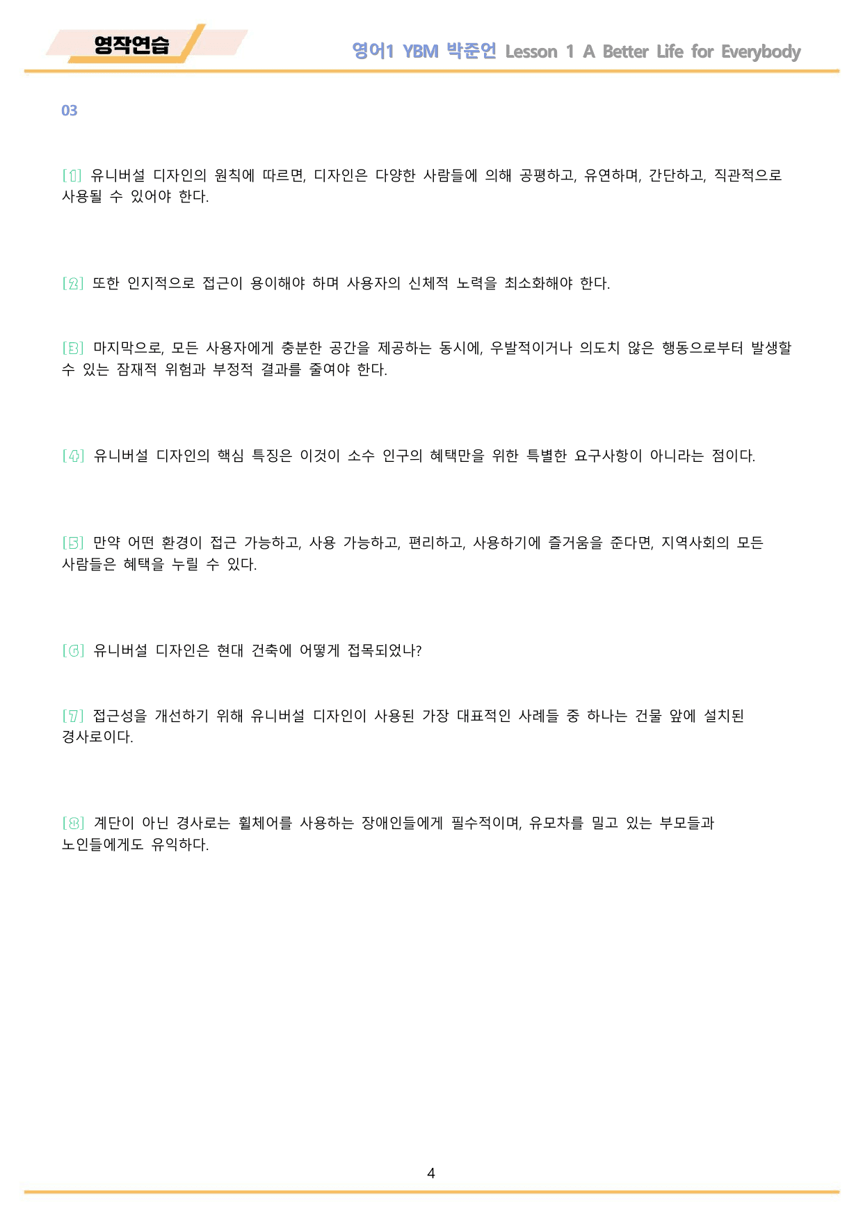 영어1 YBM 박준언 전체통합 영작연습 워크북 22년 개정 메이플북스_preview_undefined