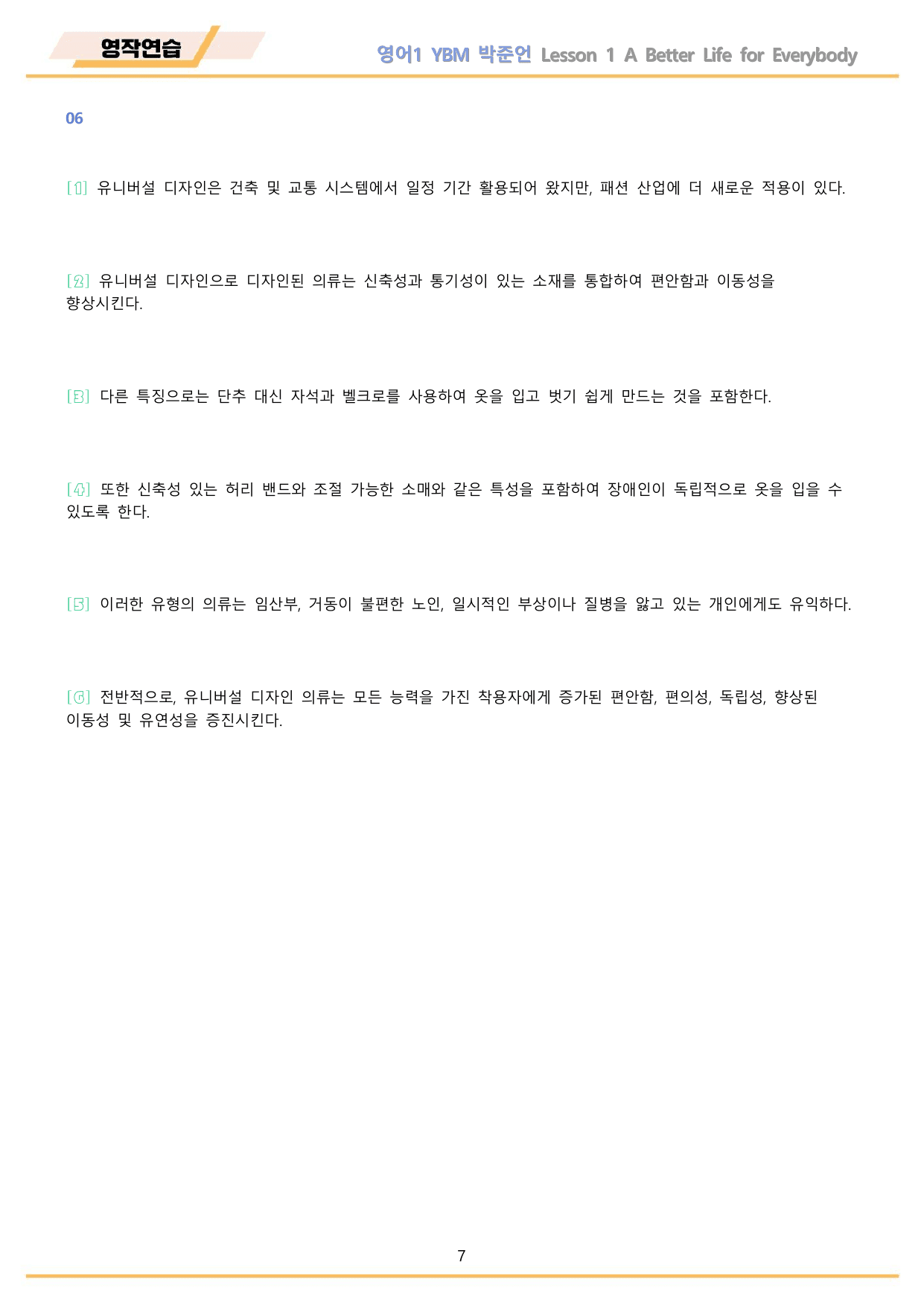 영어1 YBM 박준언 전체통합 영작연습 워크북 22년 개정 메이플북스_preview_undefined