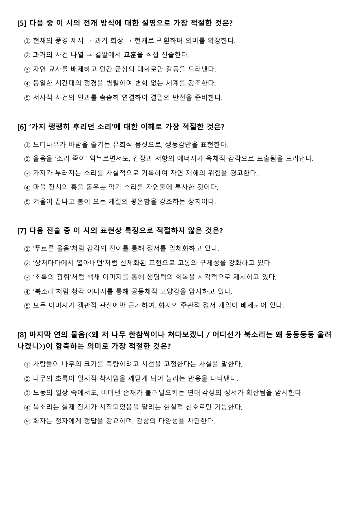 2027 수능특강 현대시 11강가)면면함에 대하여- 고재종 B형(객관식)_preview_undefined