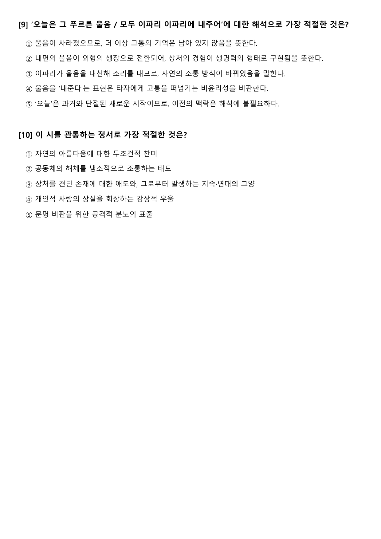2027 수능특강 현대시 11강가)면면함에 대하여- 고재종 B형(객관식)_preview_undefined