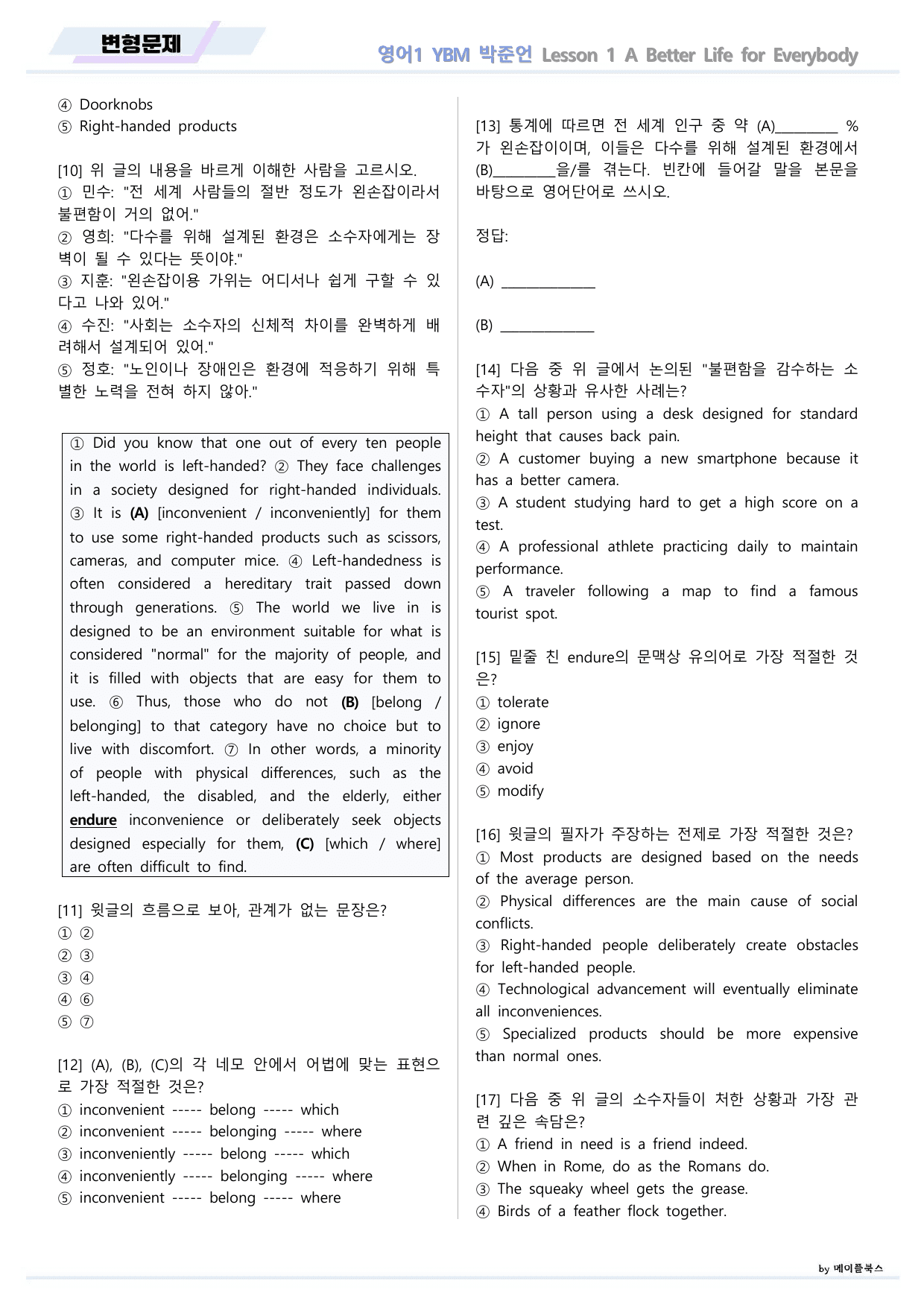 영어1 YBM 박준언 변형문제 01 1강 1과 22년 개정 메이플북스_preview_undefined