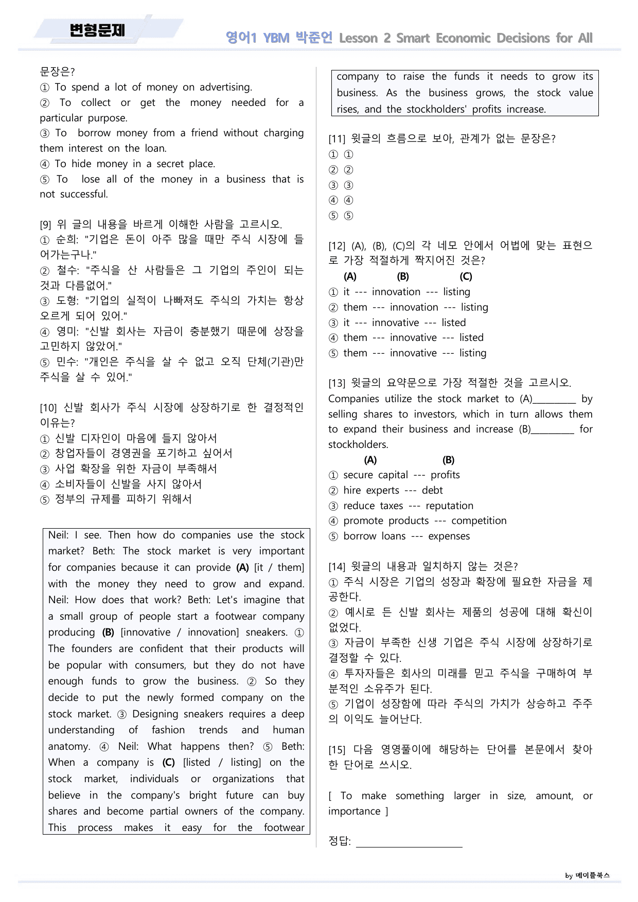 영어1 YBM 박준언 변형문제 02 2강 2과 22년 개정 메이플북스_preview_undefined