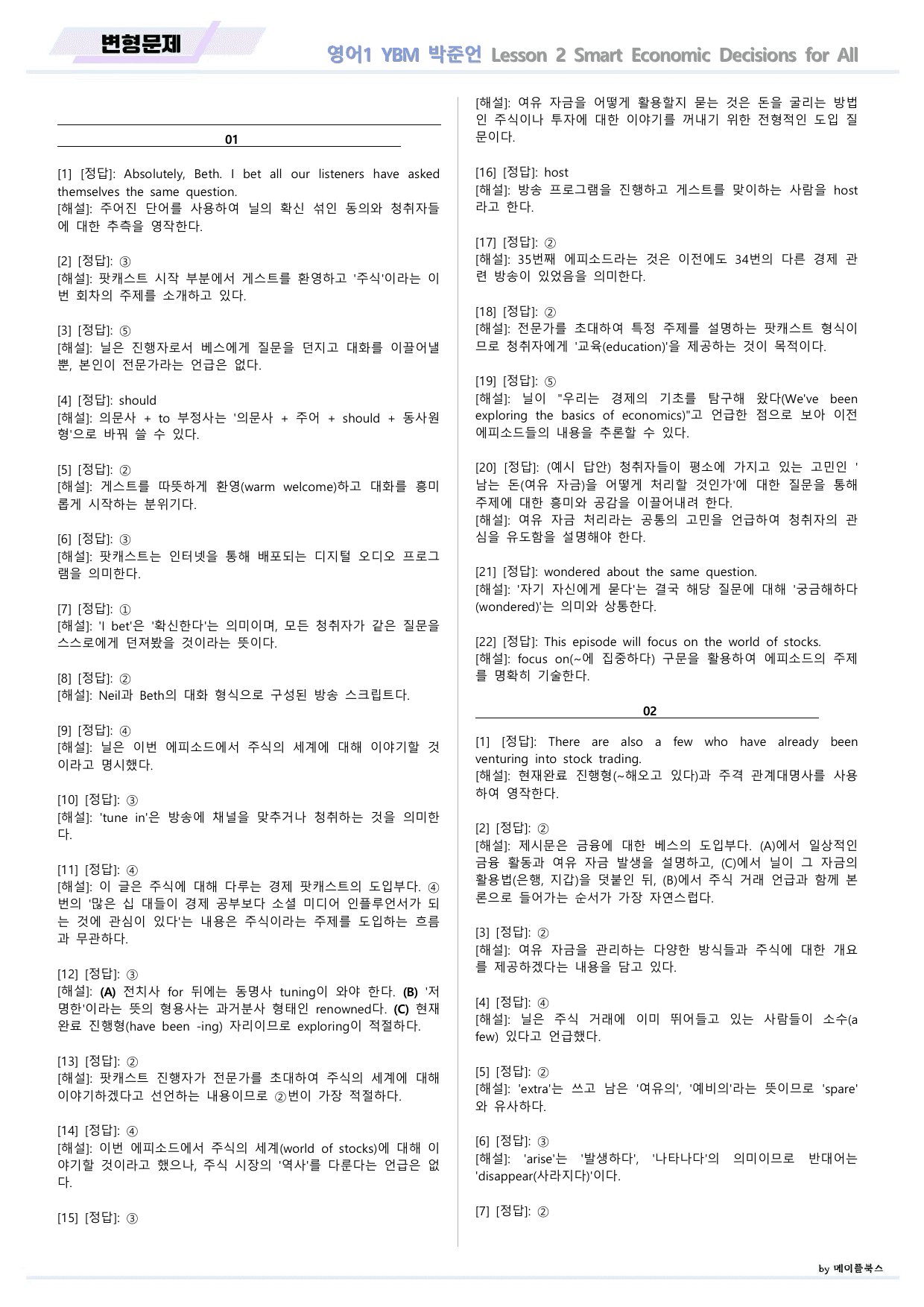 영어1 YBM 박준언 변형문제 02 2강 2과 22년 개정 메이플북스_preview_undefined
