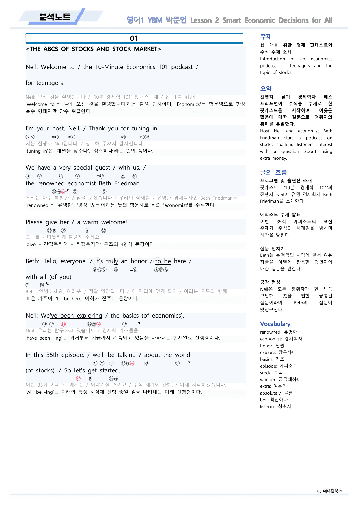영어1 YBM 박준언 분석노트 02 2강 2과 22년 개정 메이플북스_preview_undefined
