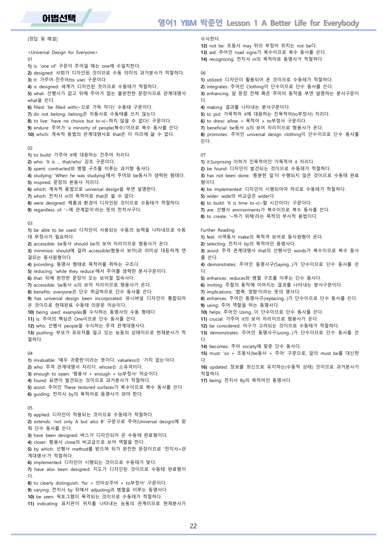영어1 YBM 박준언 분석노트 변형문제 워크북 12종 01 1강 1과_preview_undefined