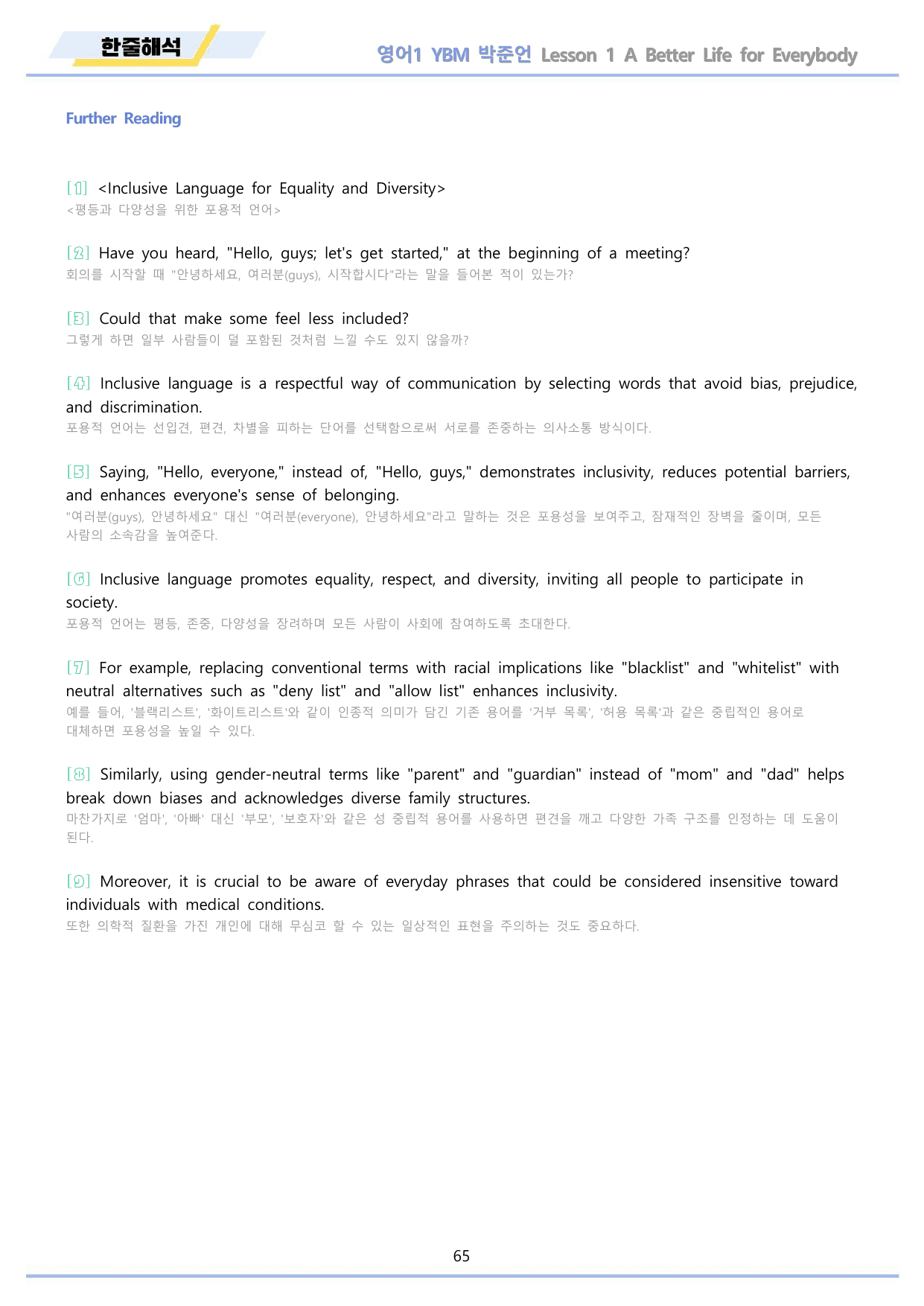 영어1 YBM 박준언 분석노트 변형문제 워크북 12종 01 1강 1과_preview_undefined
