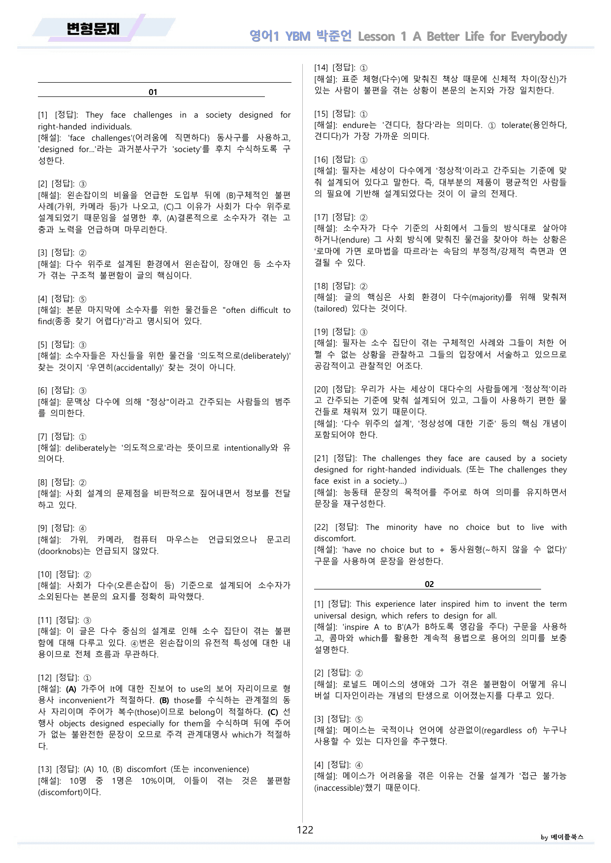영어1 YBM 박준언 분석노트 변형문제 워크북 12종 01 1강 1과_preview_undefined