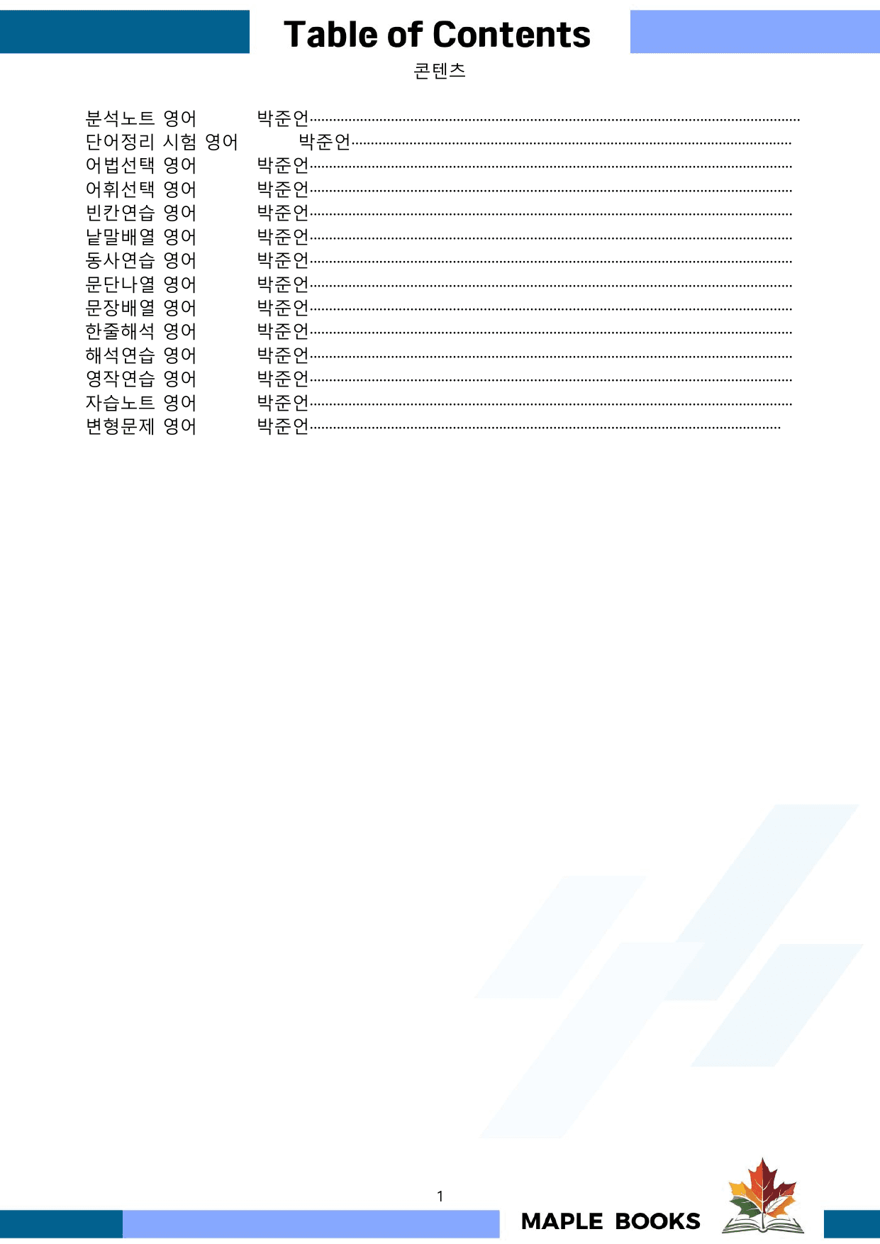 영어1 YBM 박준언 분석노트 변형문제 워크북 12종 02 2강 2과_preview_undefined