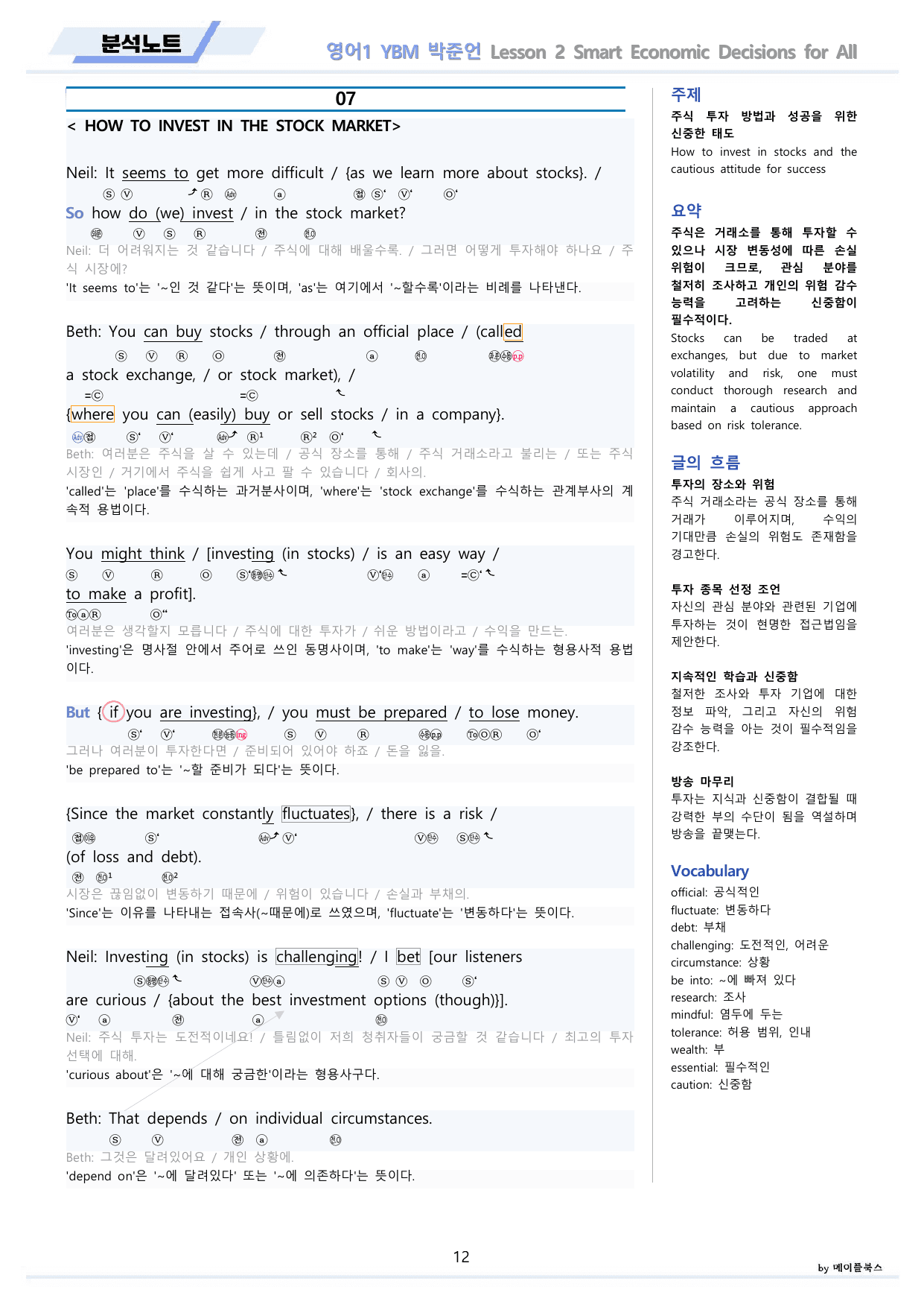 영어1 YBM 박준언 분석노트 변형문제 워크북 12종 02 2강 2과_preview_undefined