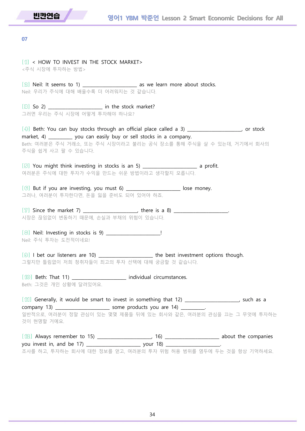 영어1 YBM 박준언 분석노트 변형문제 워크북 12종 02 2강 2과_preview_undefined
