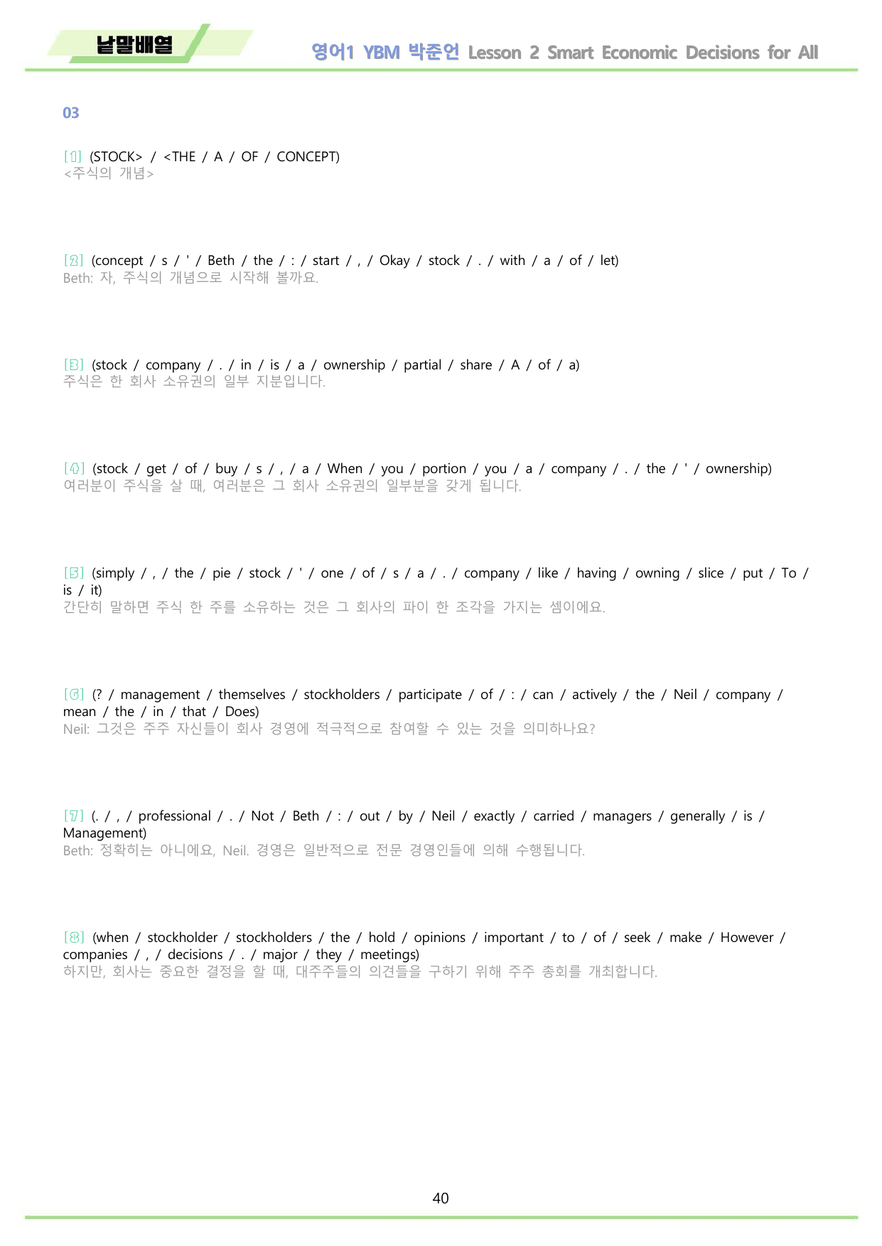 영어1 YBM 박준언 분석노트 변형문제 워크북 12종 02 2강 2과_preview_undefined