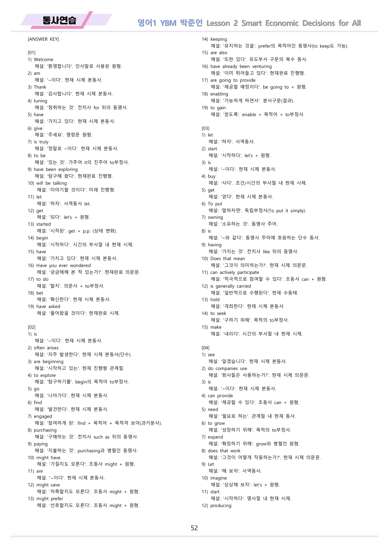 영어1 YBM 박준언 분석노트 변형문제 워크북 12종 02 2강 2과_preview_undefined