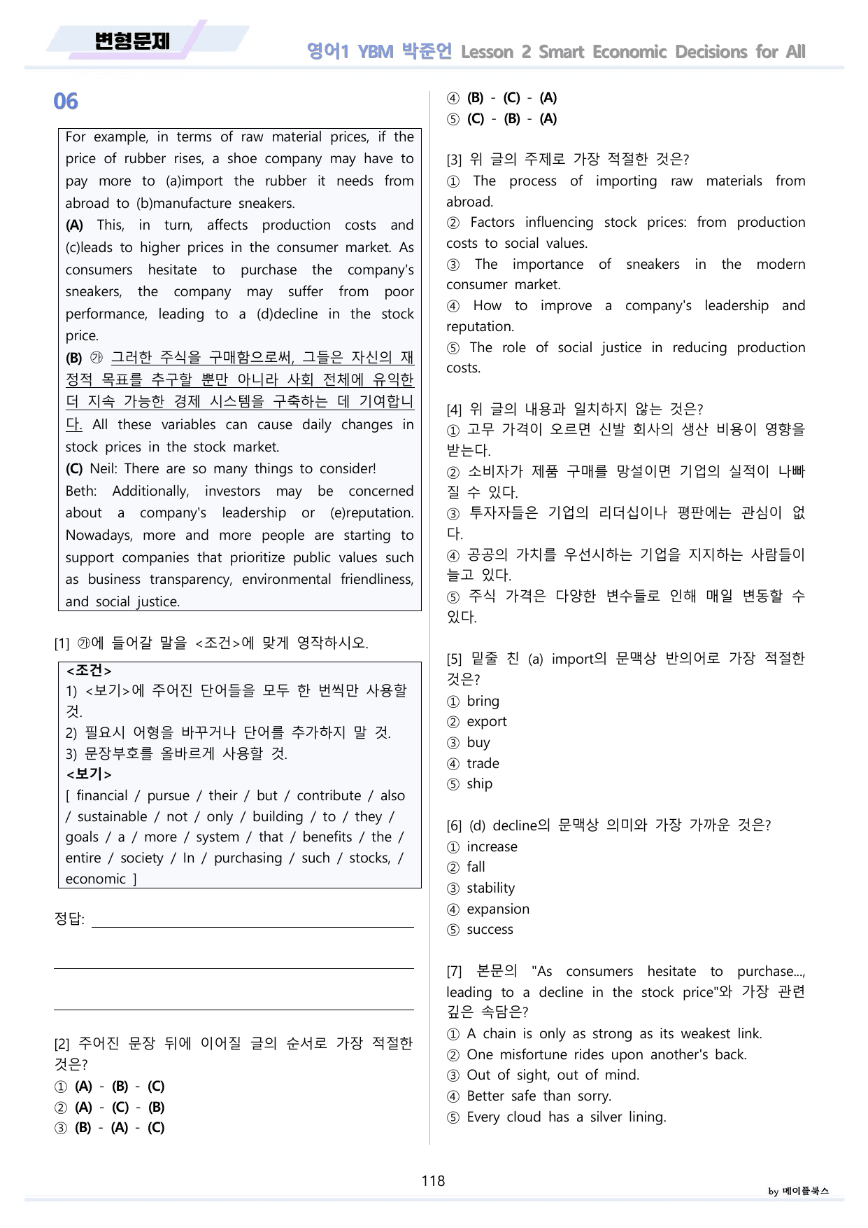 영어1 YBM 박준언 분석노트 변형문제 워크북 12종 02 2강 2과_preview_undefined