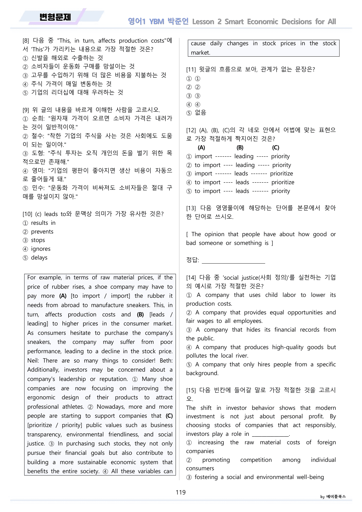 영어1 YBM 박준언 분석노트 변형문제 워크북 12종 02 2강 2과_preview_undefined