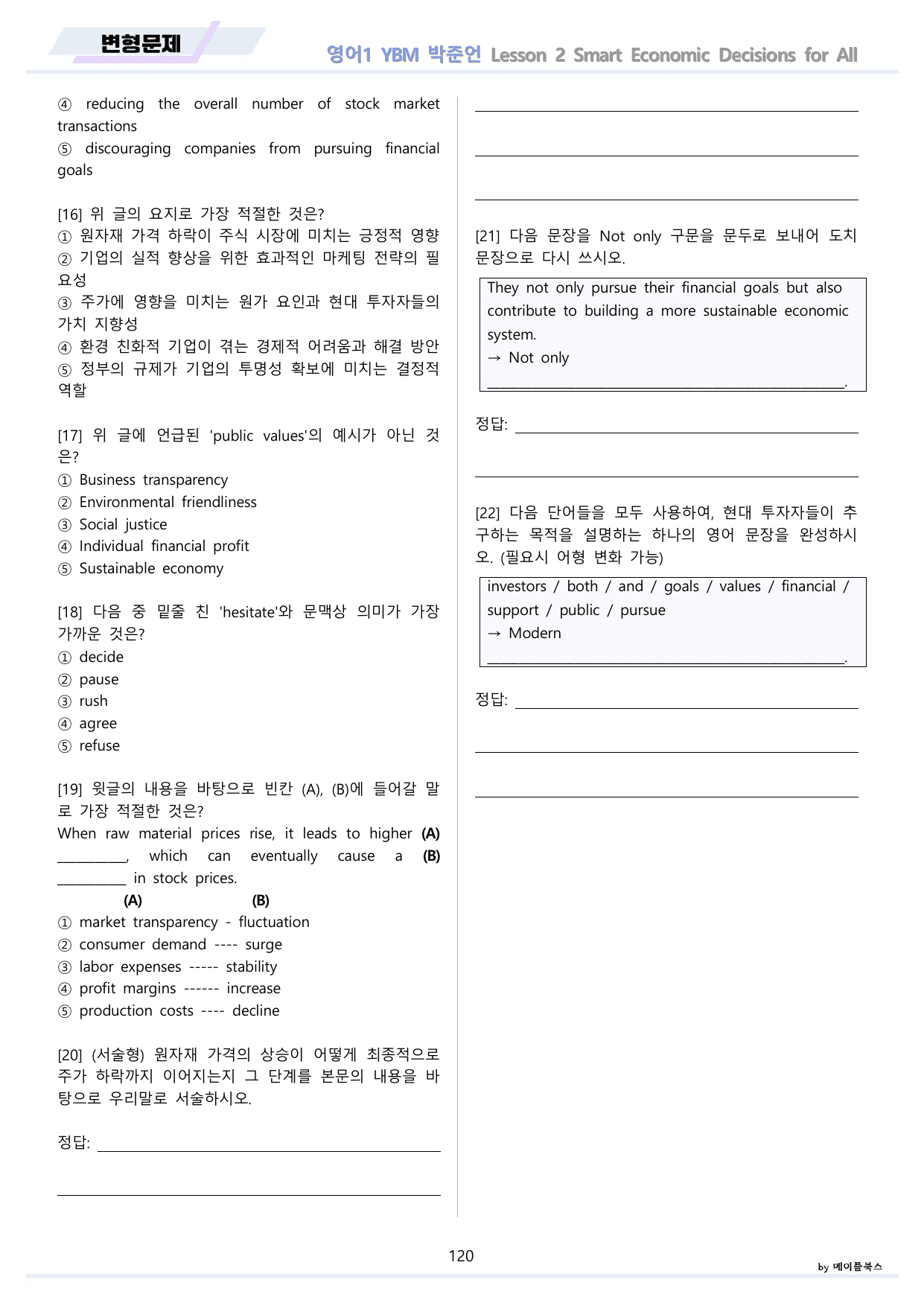 영어1 YBM 박준언 분석노트 변형문제 워크북 12종 02 2강 2과_preview_undefined