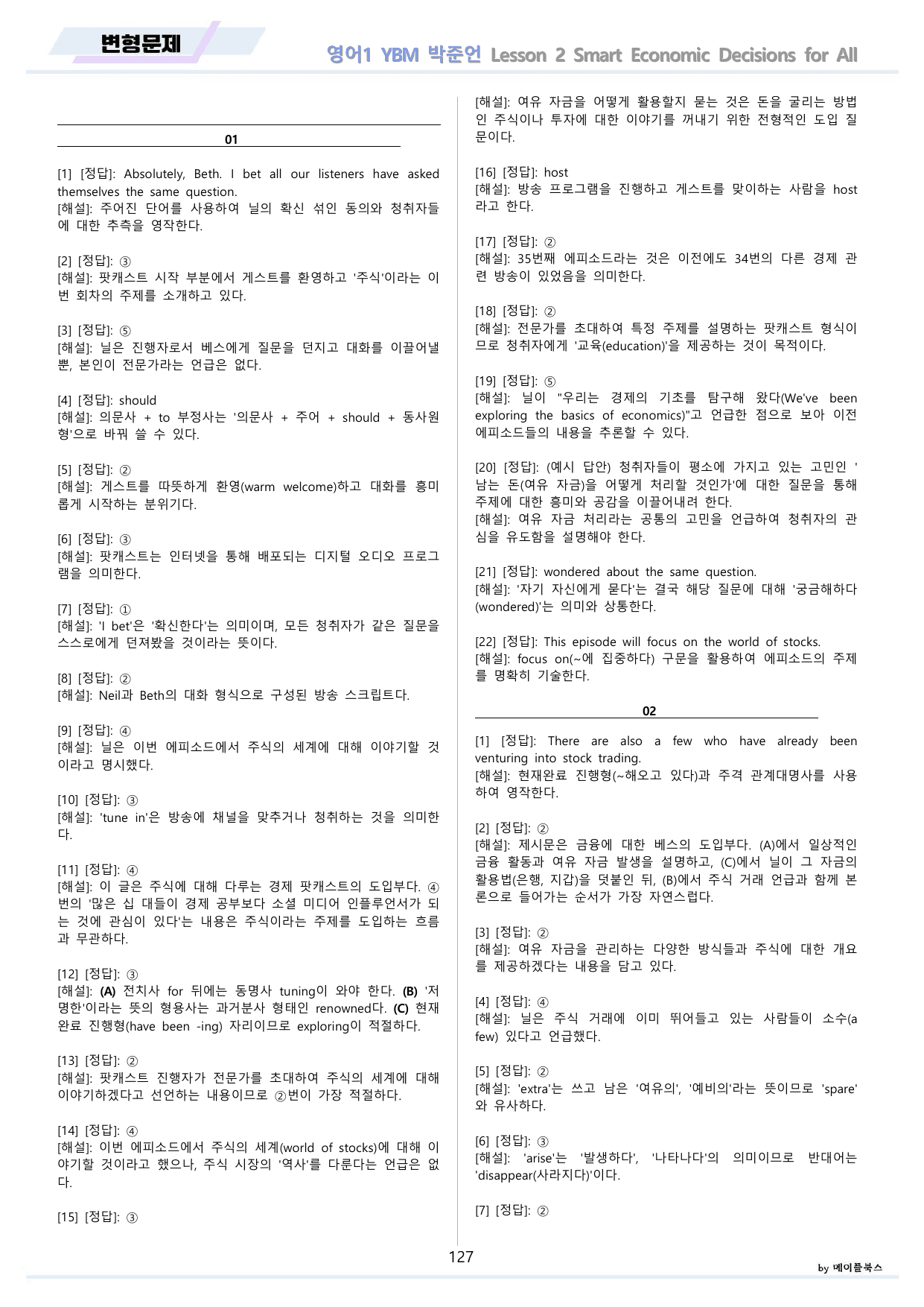 영어1 YBM 박준언 분석노트 변형문제 워크북 12종 02 2강 2과_preview_undefined
