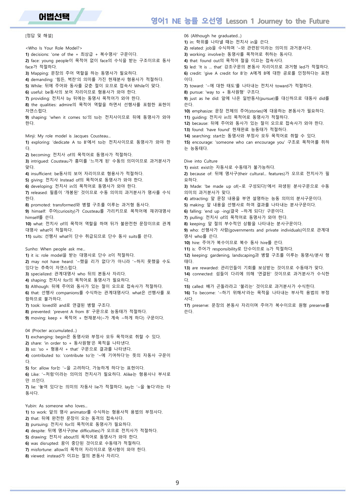 영어1 NE 능률 오선영 워크북 12종 01 1강 1과 22년 개정_preview_undefined