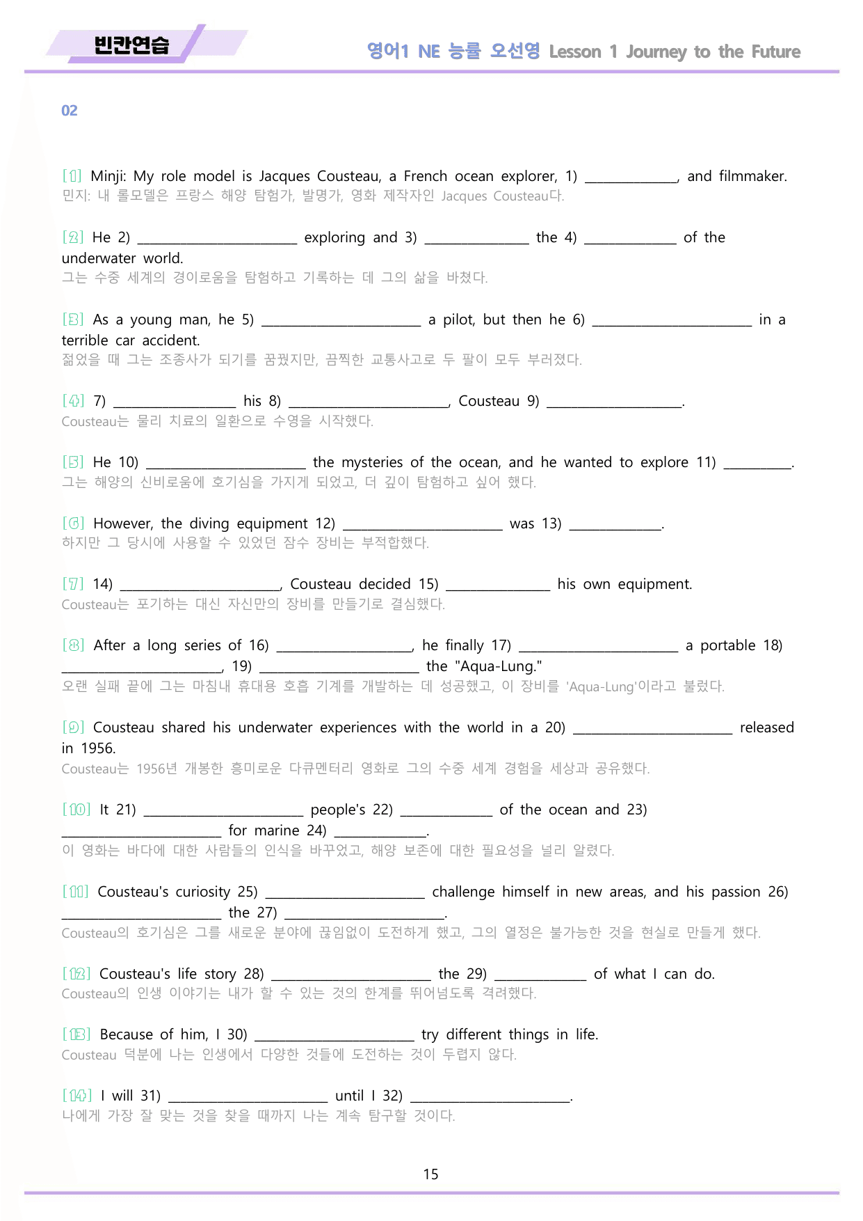 영어1 NE 능률 오선영 워크북 12종 01 1강 1과 22년 개정_preview_undefined