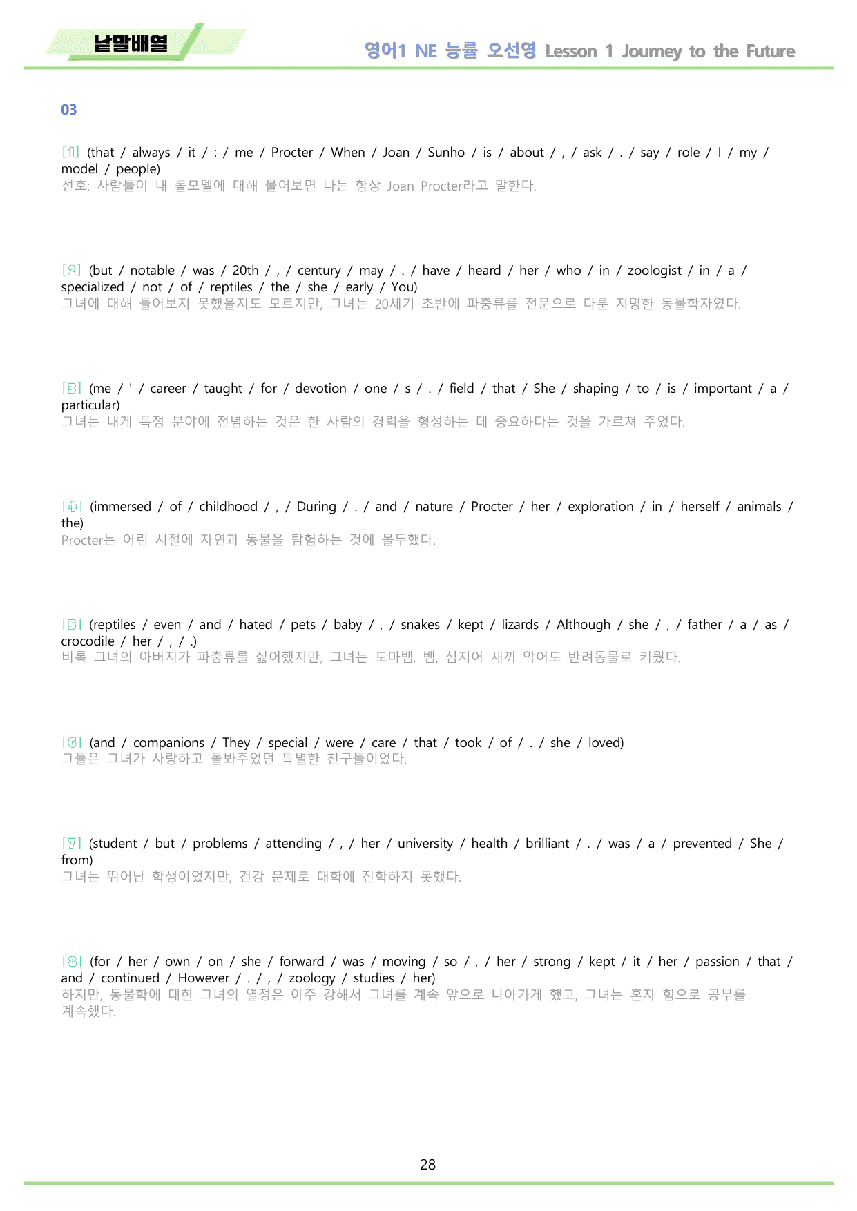 영어1 NE 능률 오선영 워크북 12종 01 1강 1과 22년 개정_preview_undefined