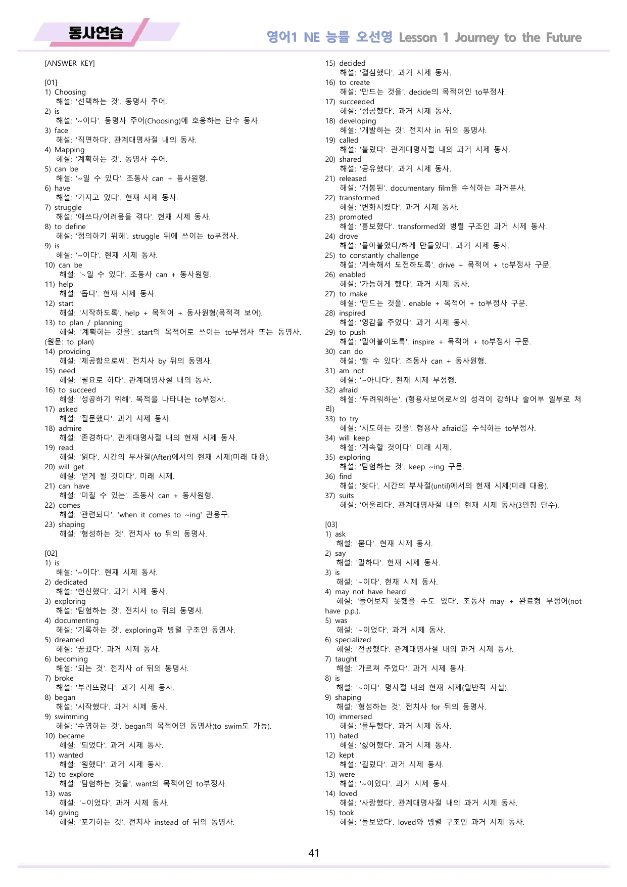 영어1 NE 능률 오선영 워크북 12종 01 1강 1과 22년 개정_preview_undefined