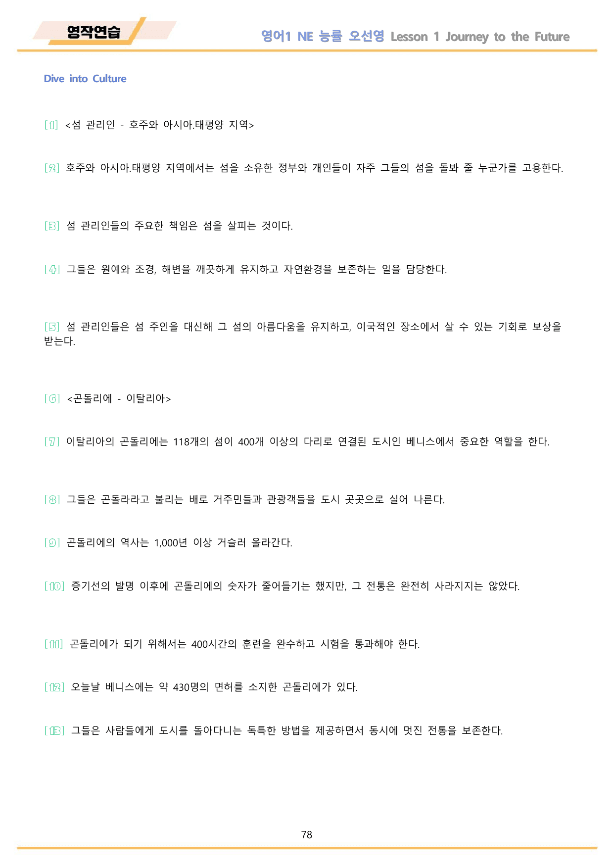 영어1 NE 능률 오선영 워크북 12종 01 1강 1과 22년 개정_preview_undefined