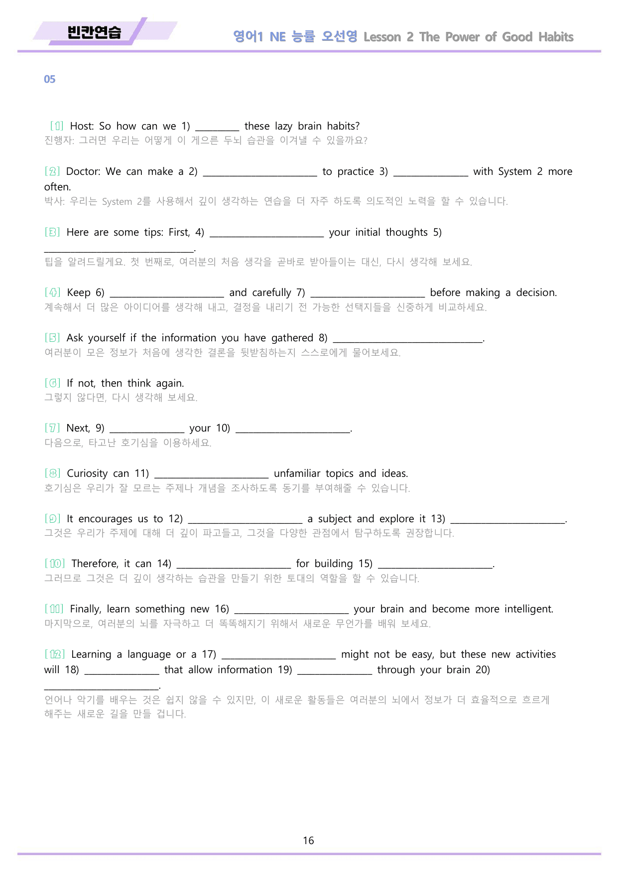 영어1 NE 능률 오선영 워크북 12종 02 2강 2과 22년 개정_preview_undefined