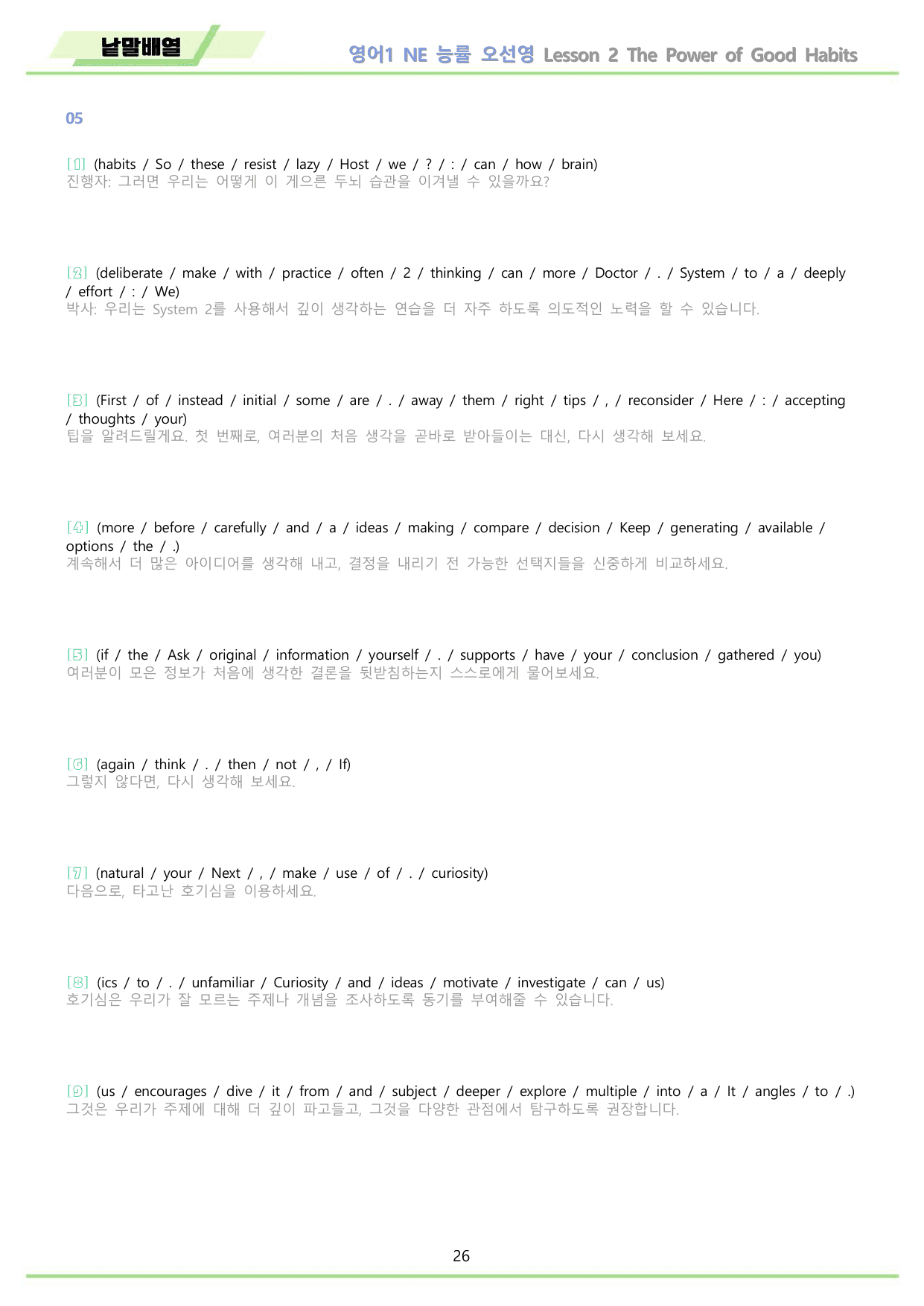 영어1 NE 능률 오선영 워크북 12종 02 2강 2과 22년 개정_preview_undefined