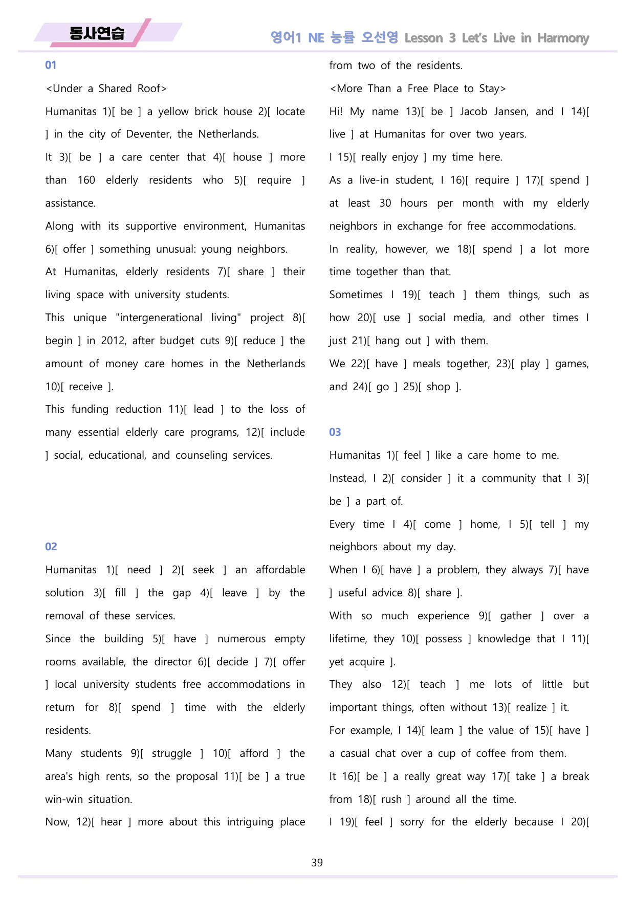 영어1 NE 능률 오선영 워크북 12종 03 3강 3과 22년 개정_preview_undefined