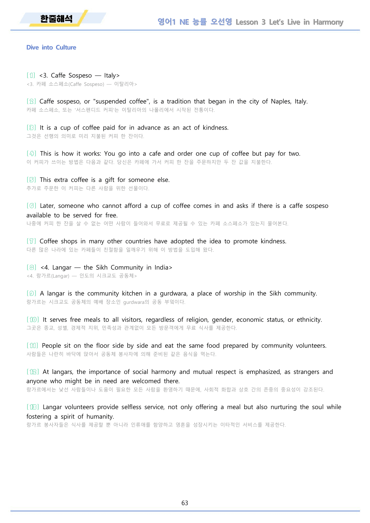 영어1 NE 능률 오선영 워크북 12종 03 3강 3과 22년 개정_preview_undefined