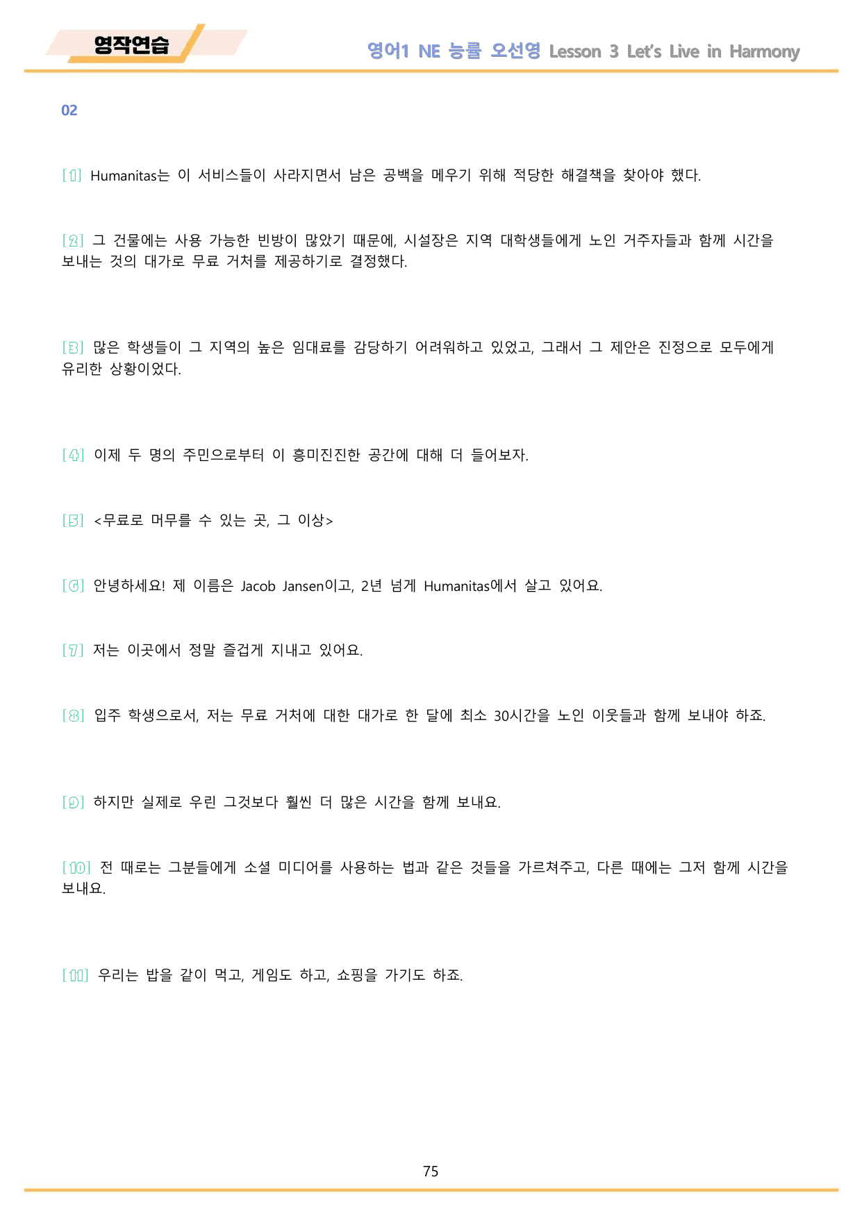 영어1 NE 능률 오선영 워크북 12종 03 3강 3과 22년 개정_preview_undefined