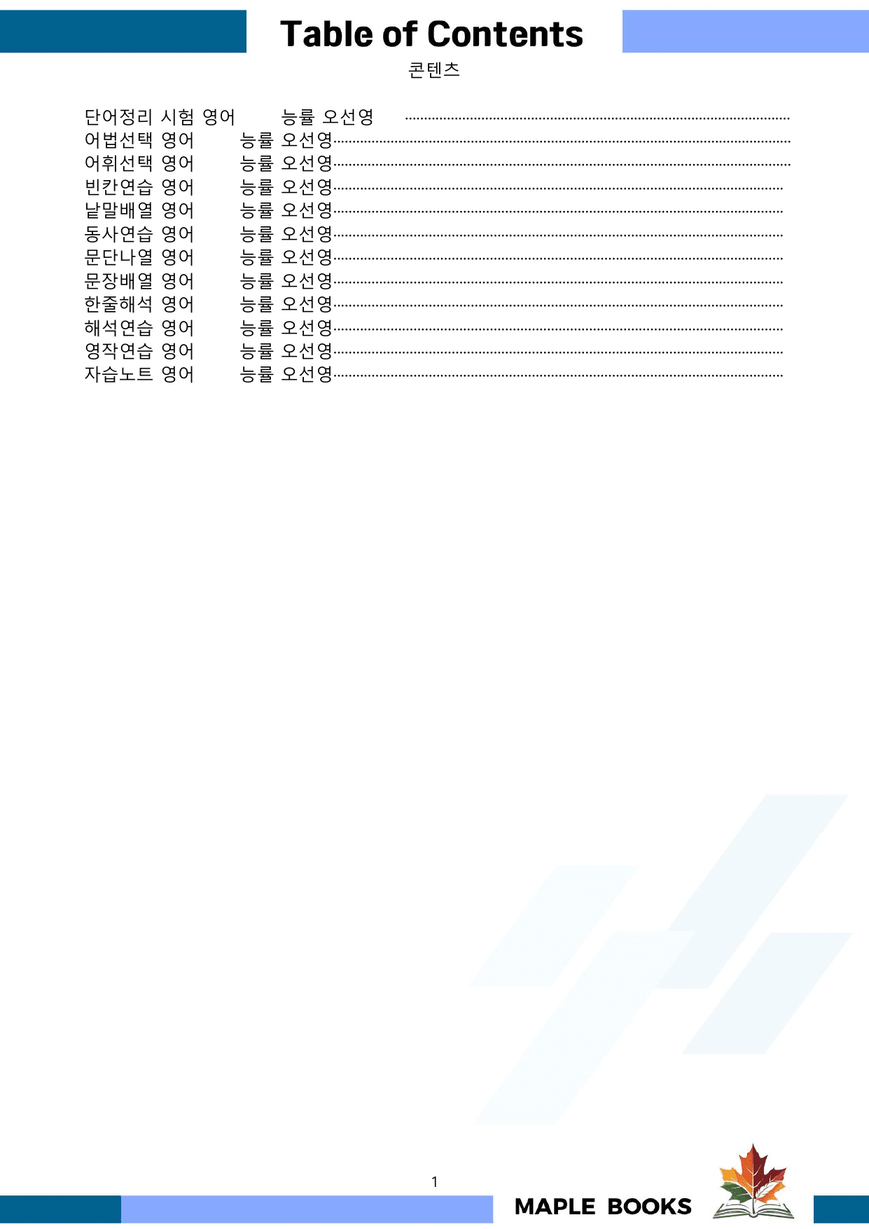영어1 NE 능률 오선영 워크북 12종 04 4강 4과 22년 개정_preview_undefined