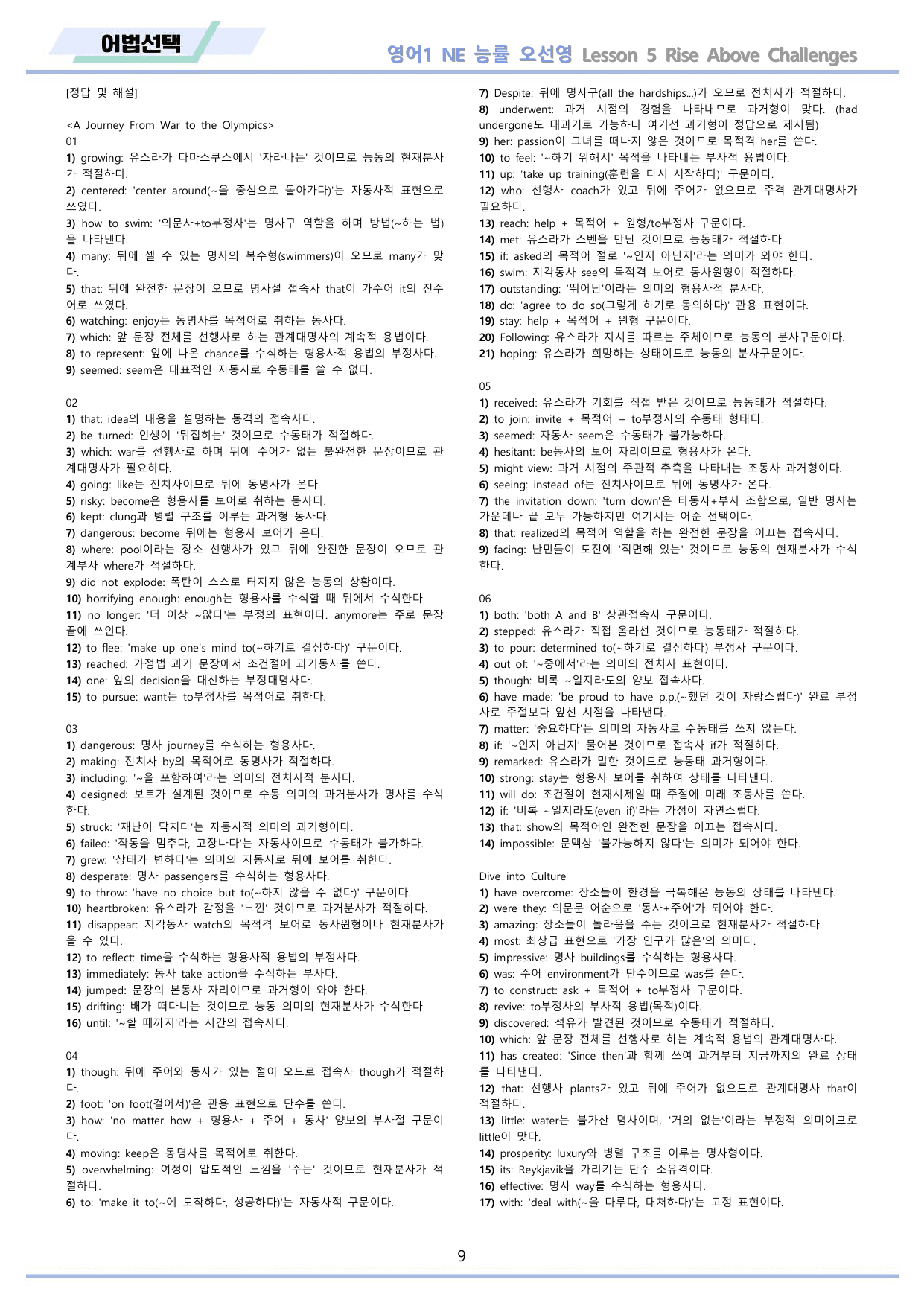 영어1 NE 능률 오선영 워크북 12종 05 5강 5과 22년 개정_preview_undefined