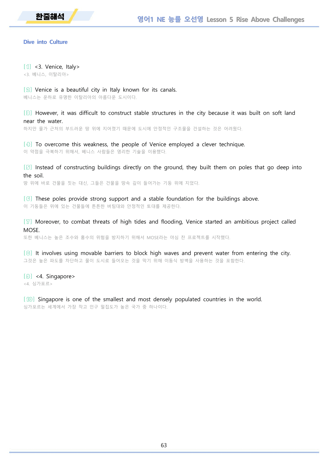 영어1 NE 능률 오선영 워크북 12종 05 5강 5과 22년 개정_preview_undefined