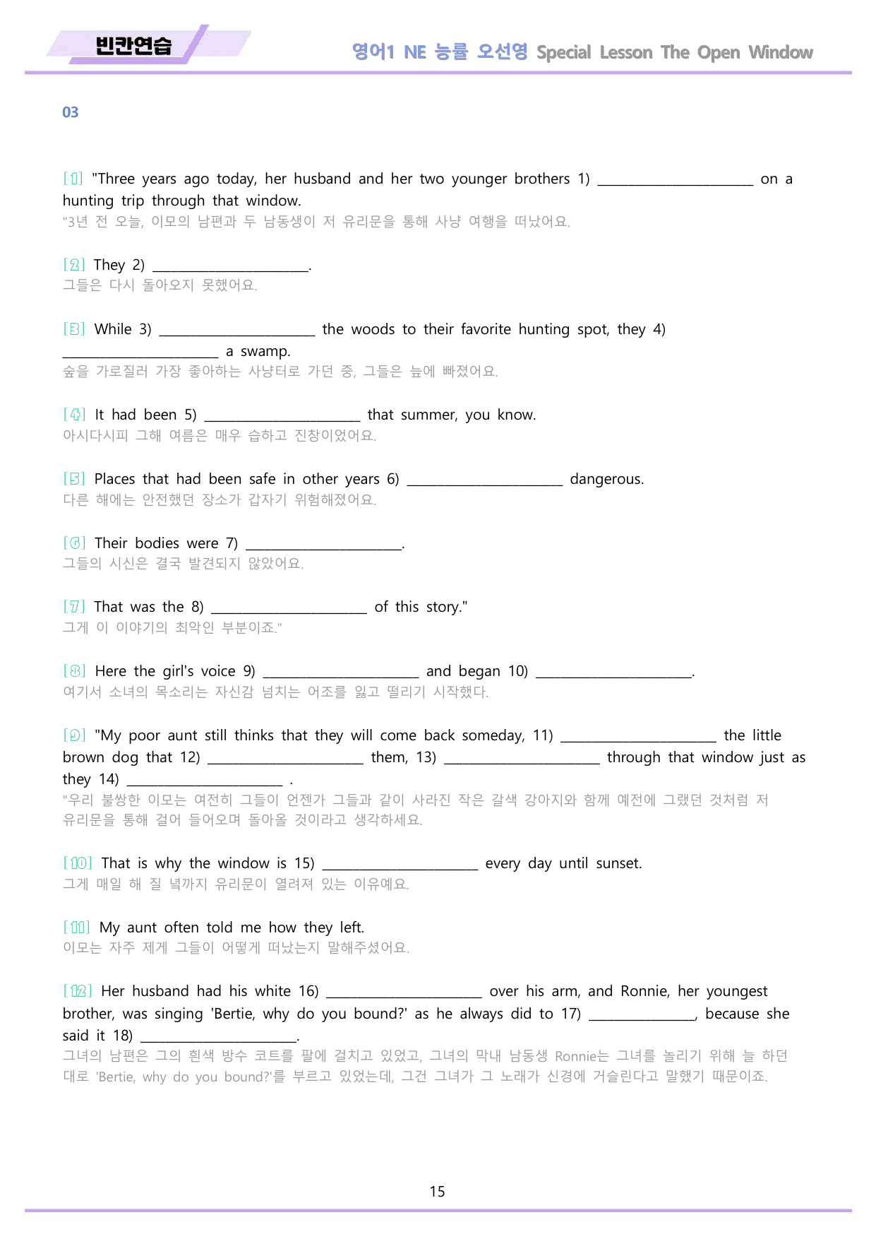 영어1 NE 능률 오선영 워크북 12종 Special Lesson 개정_preview_undefined